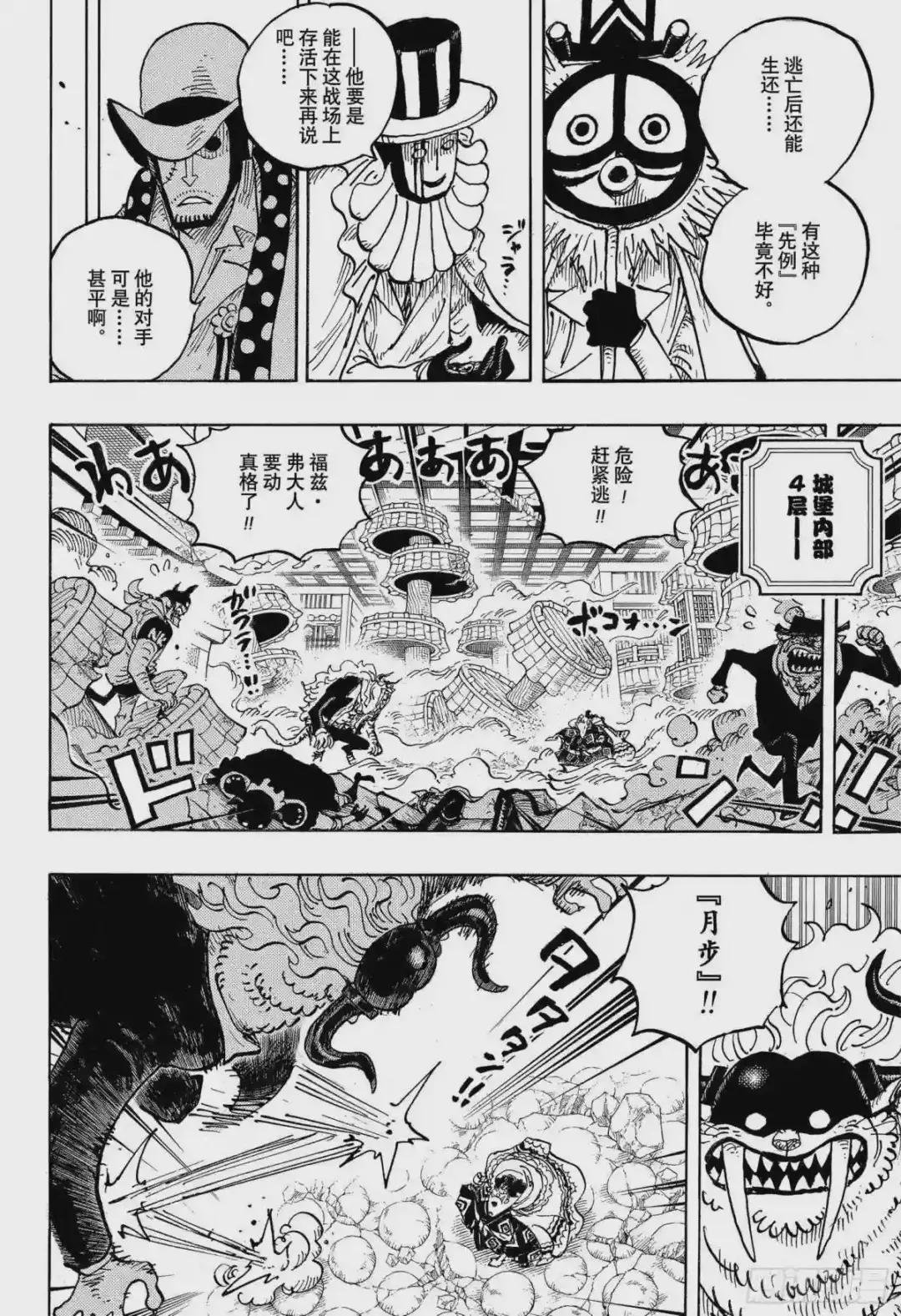 第1018话 甚平VS福兹·弗