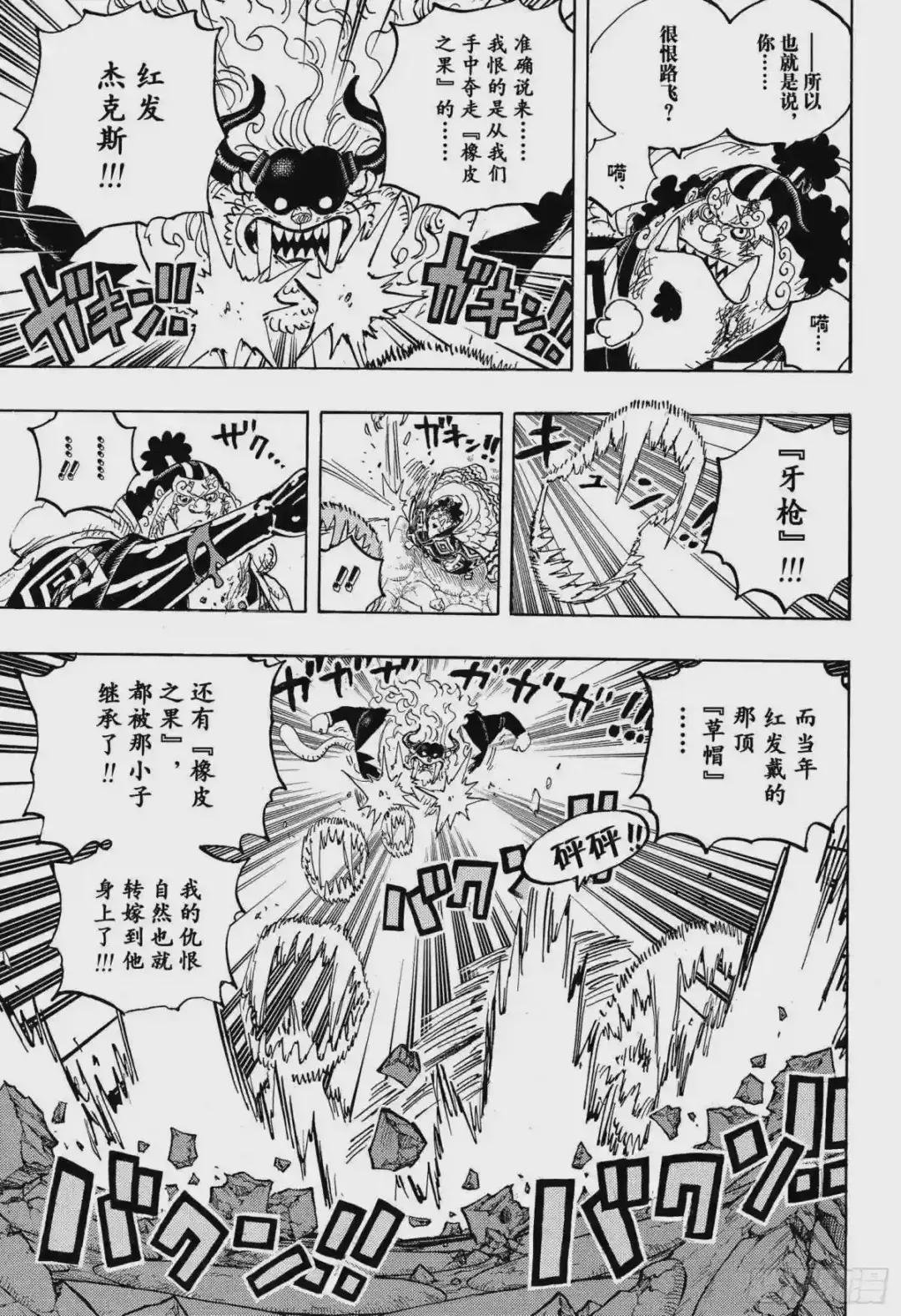第1018话 甚平VS福兹·弗