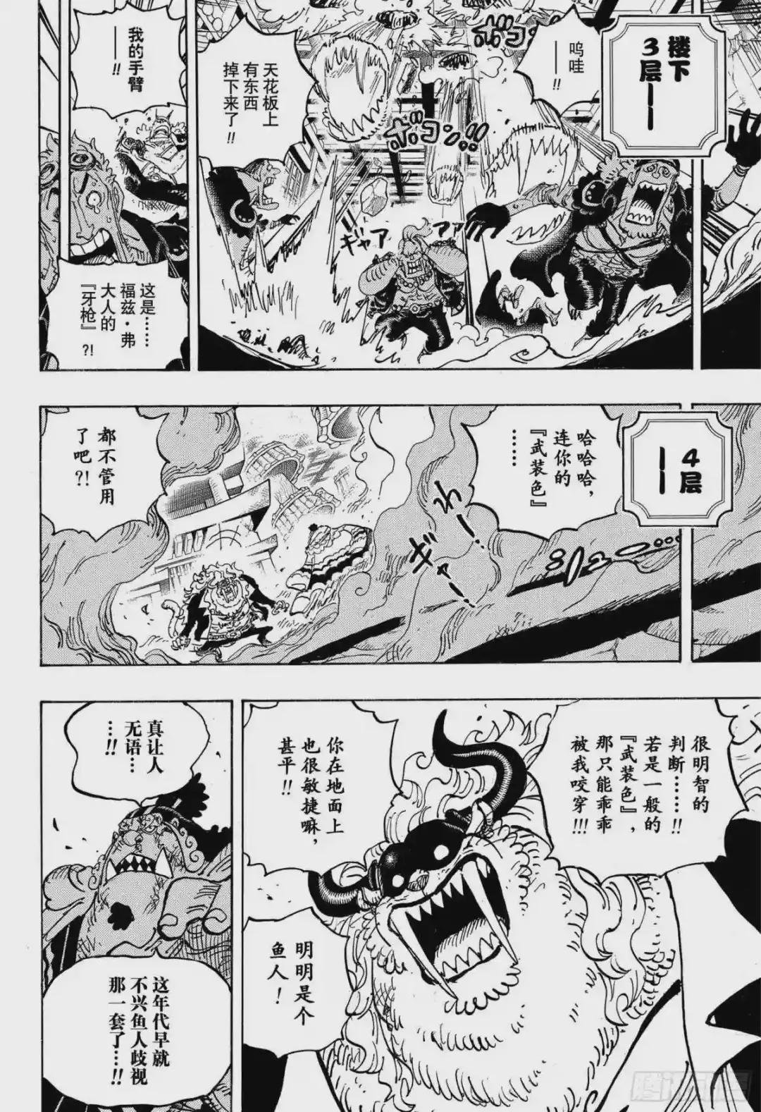 第1018话 甚平VS福兹·弗