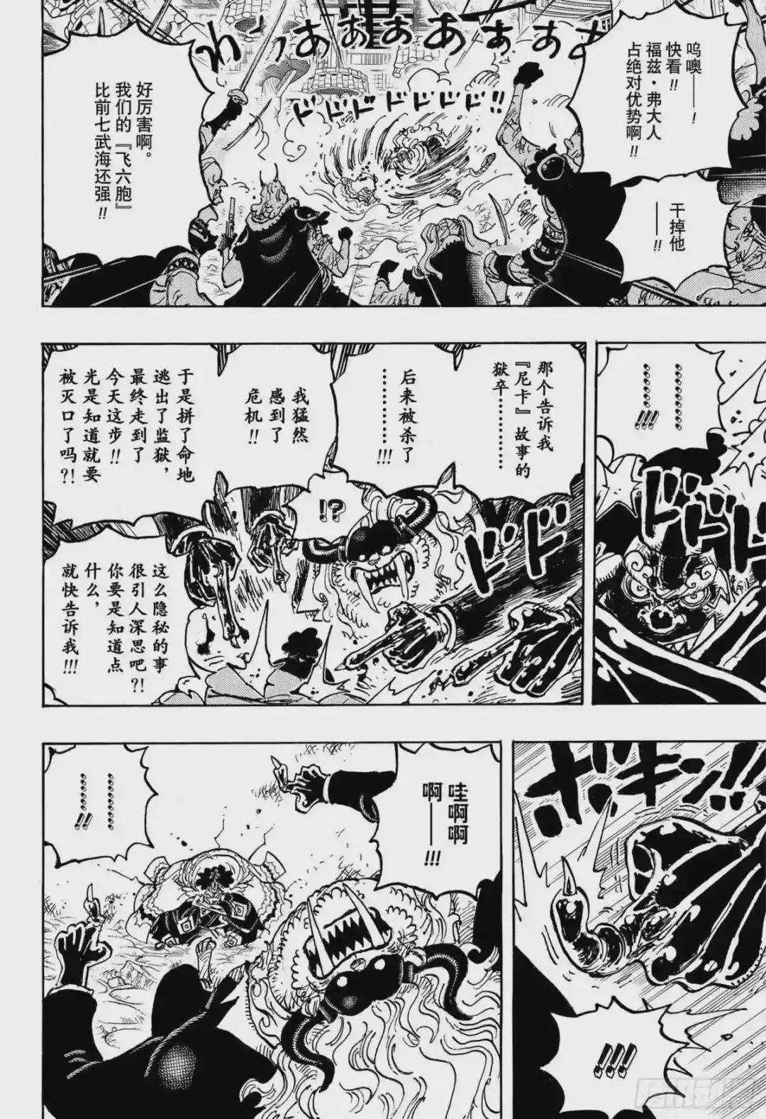 第1018话 甚平VS福兹·弗