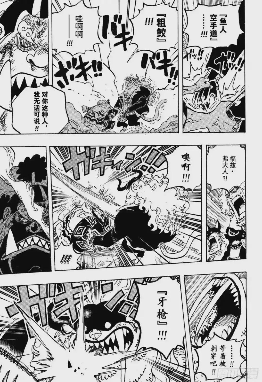 第1018话 甚平VS福兹·弗
