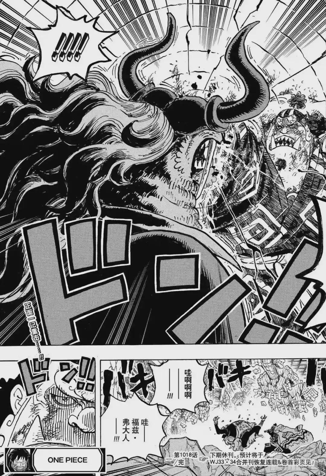 第1018话 甚平VS福兹·弗
