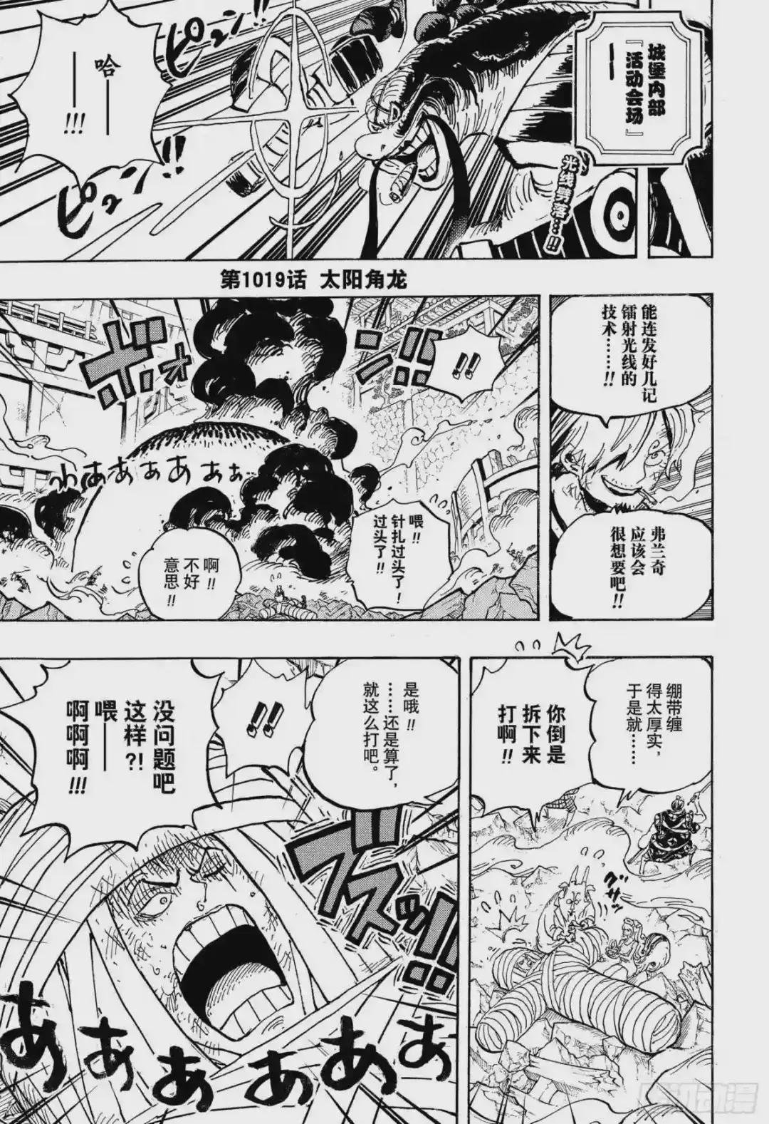 第1019话 太阳角龙