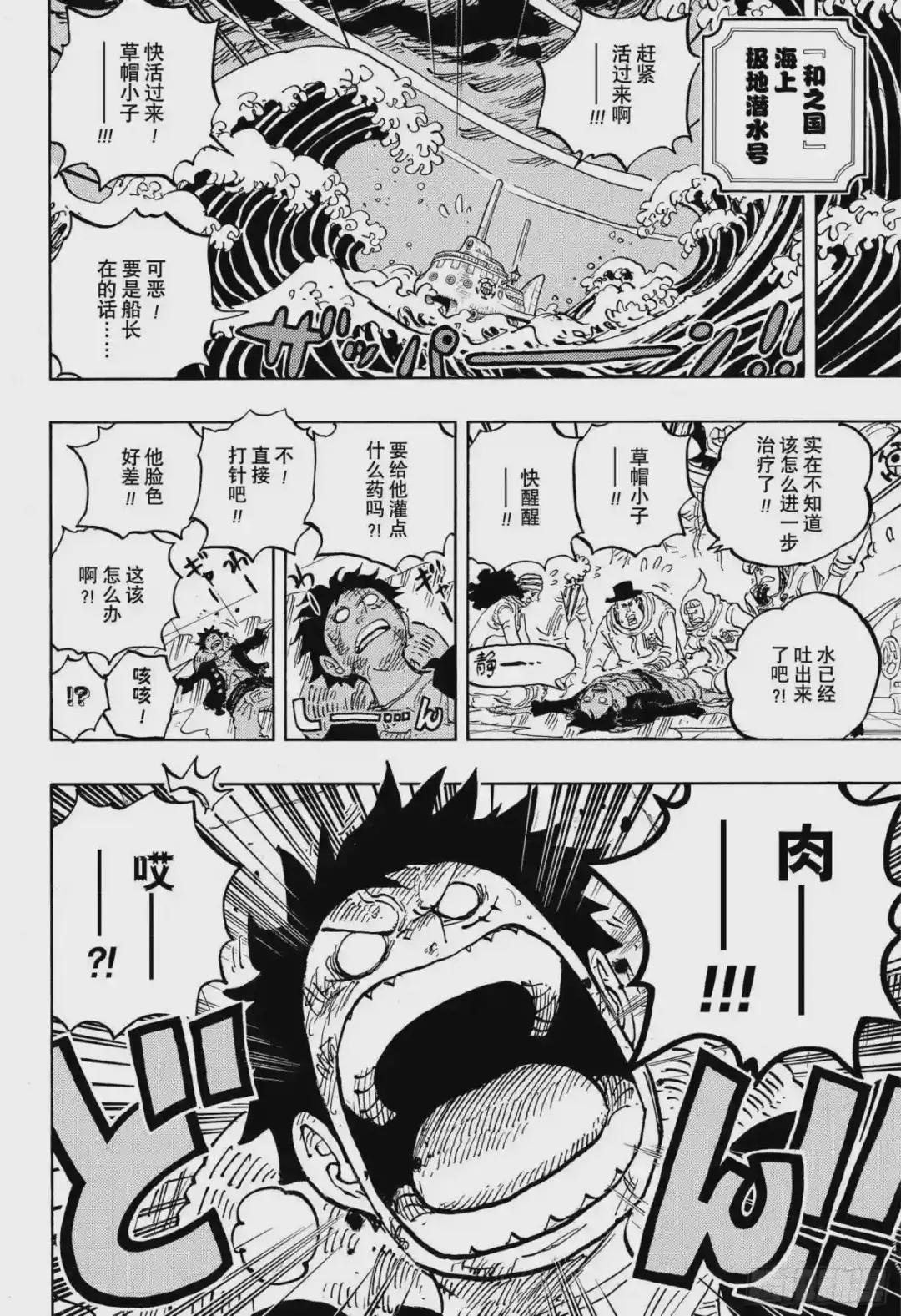 第1019话 太阳角龙