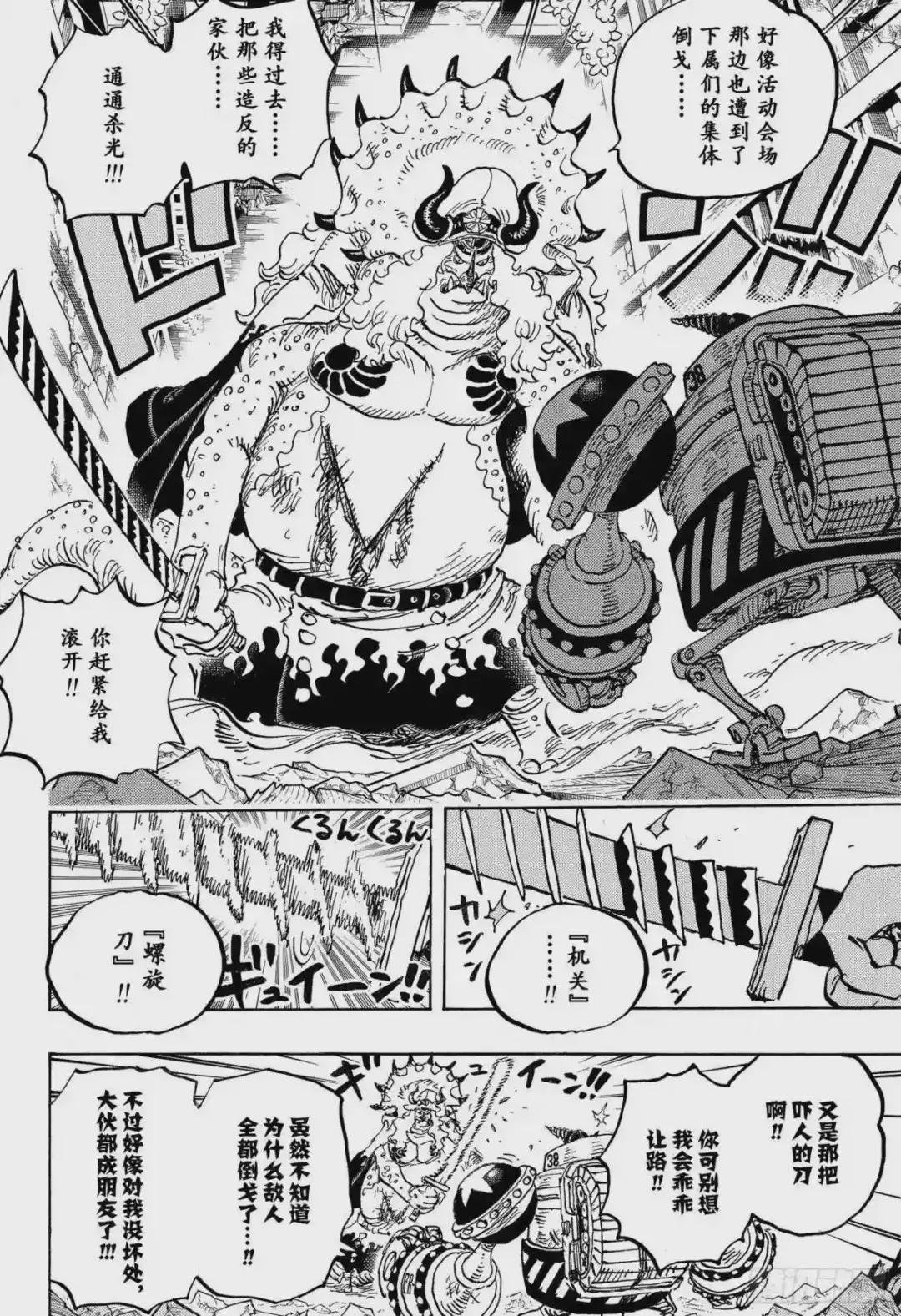 第1019话 太阳角龙