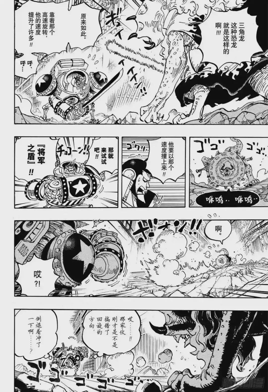 第1019话 太阳角龙