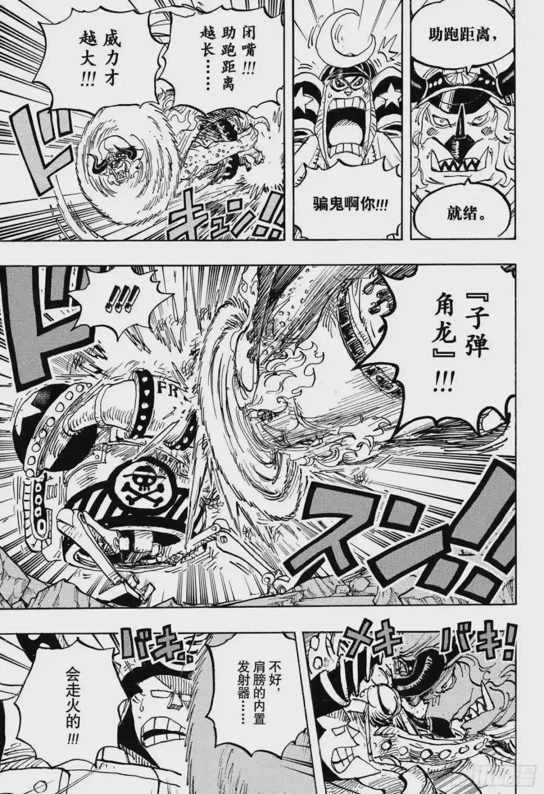 第1019话 太阳角龙