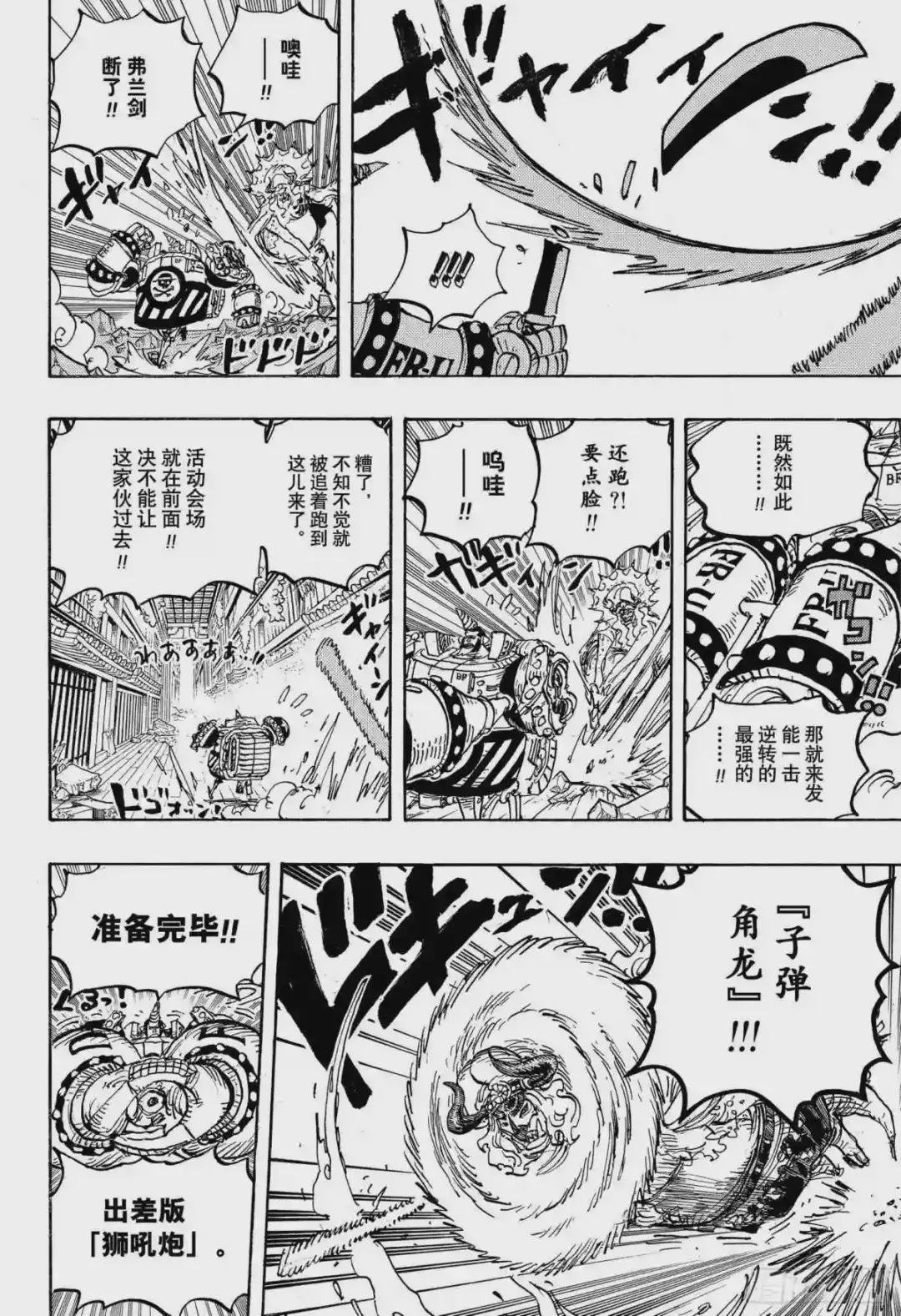 第1019话 太阳角龙