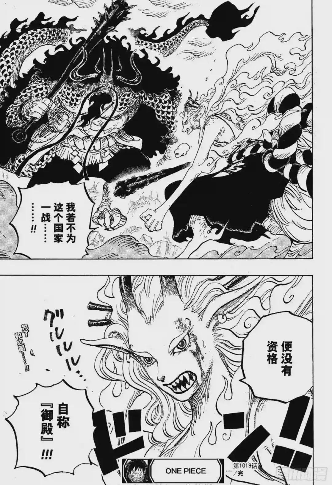 第1019话 太阳角龙