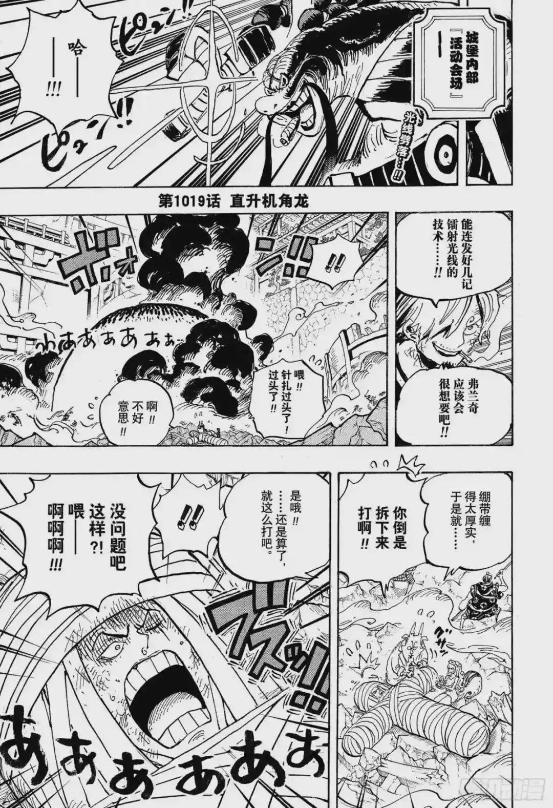 第1019话 直升机角龙