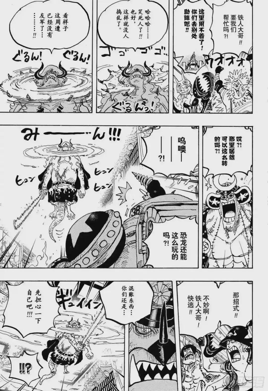 第1019话 直升机角龙