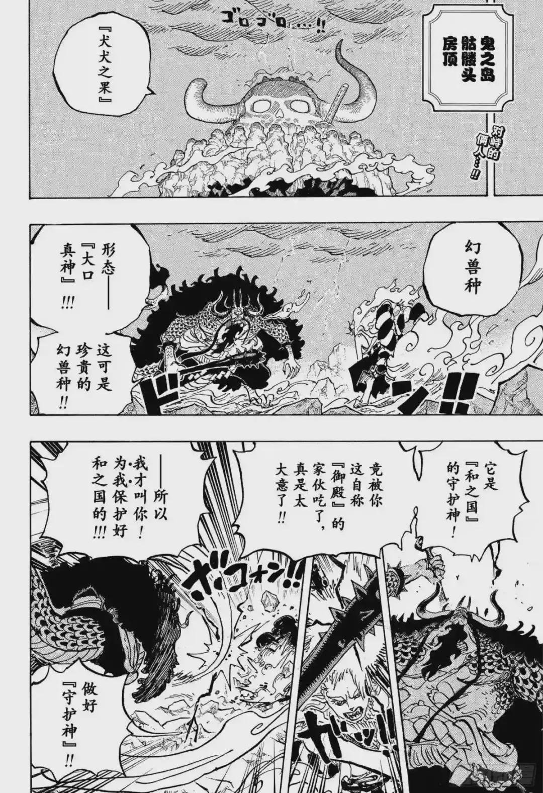 第1020话 罗宾VS黑色玛利