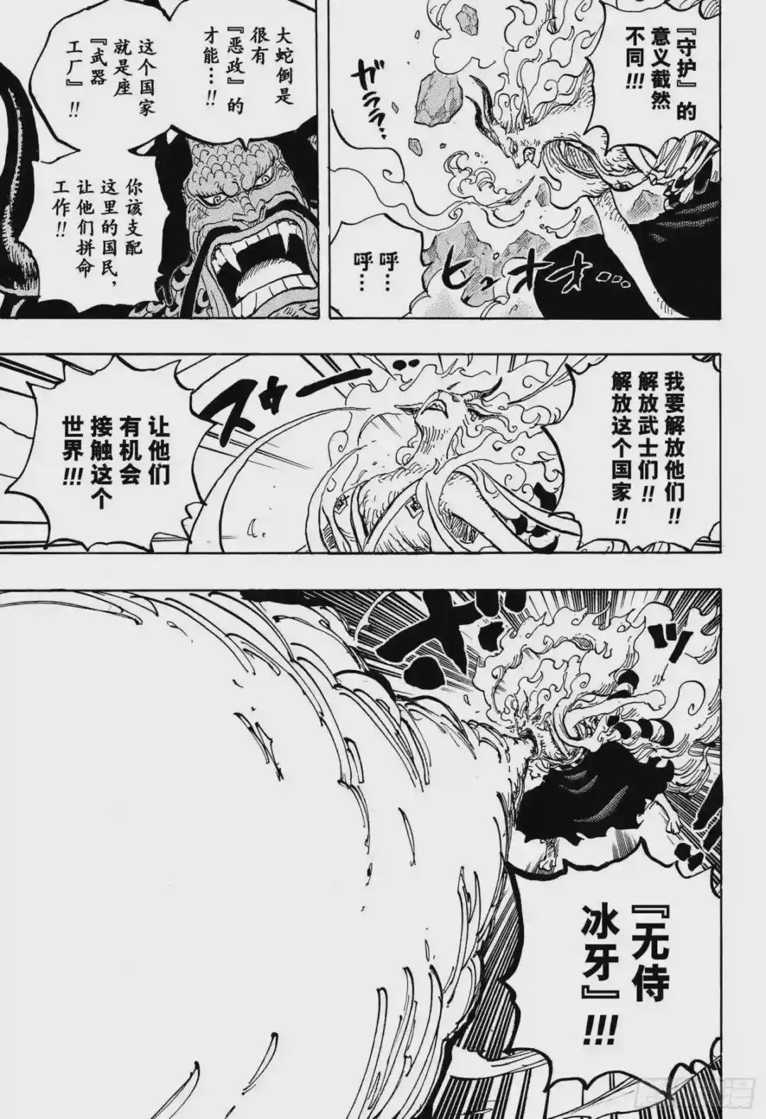 第1020话 罗宾VS黑色玛利