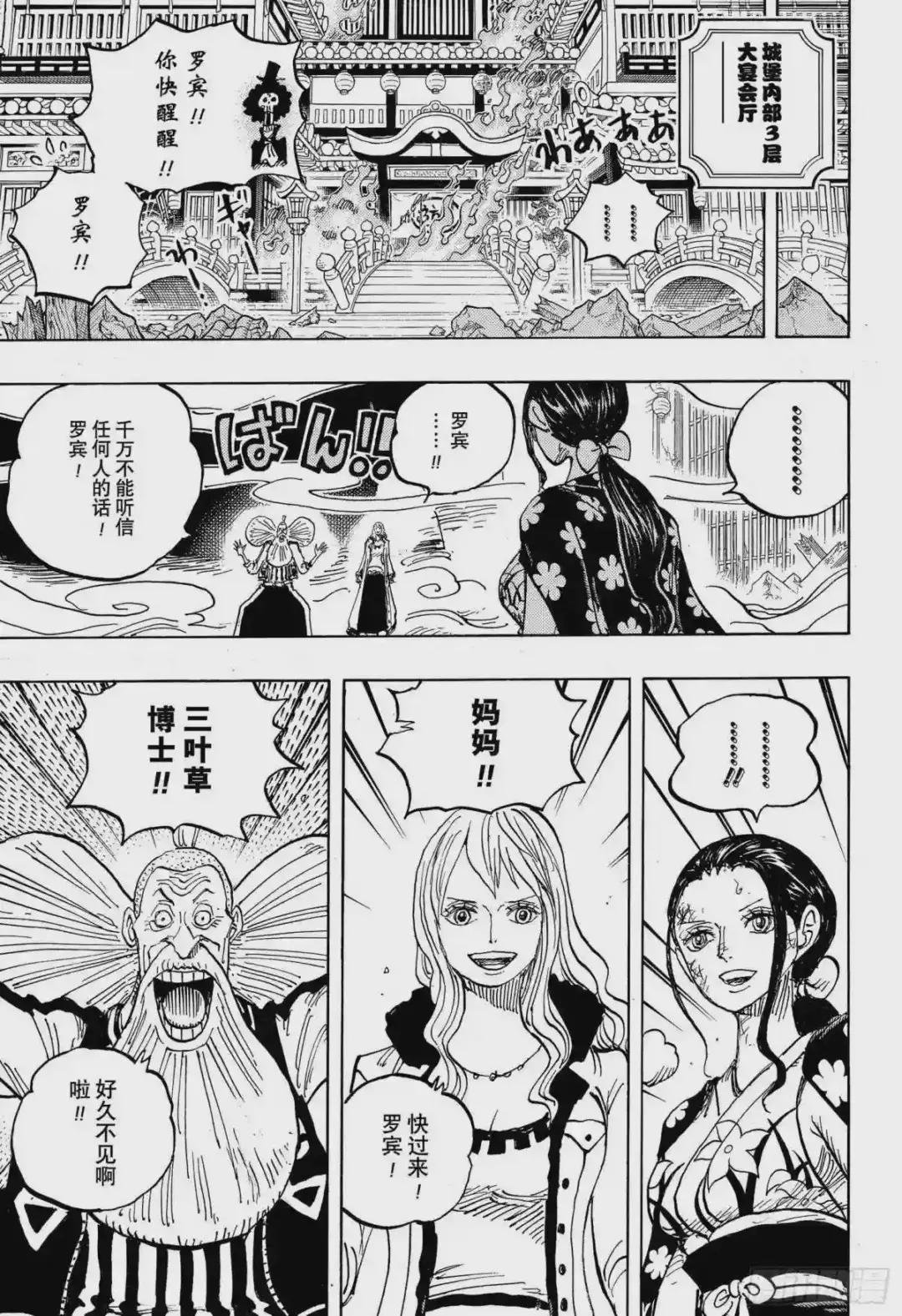 第1020话 罗宾VS黑色玛利