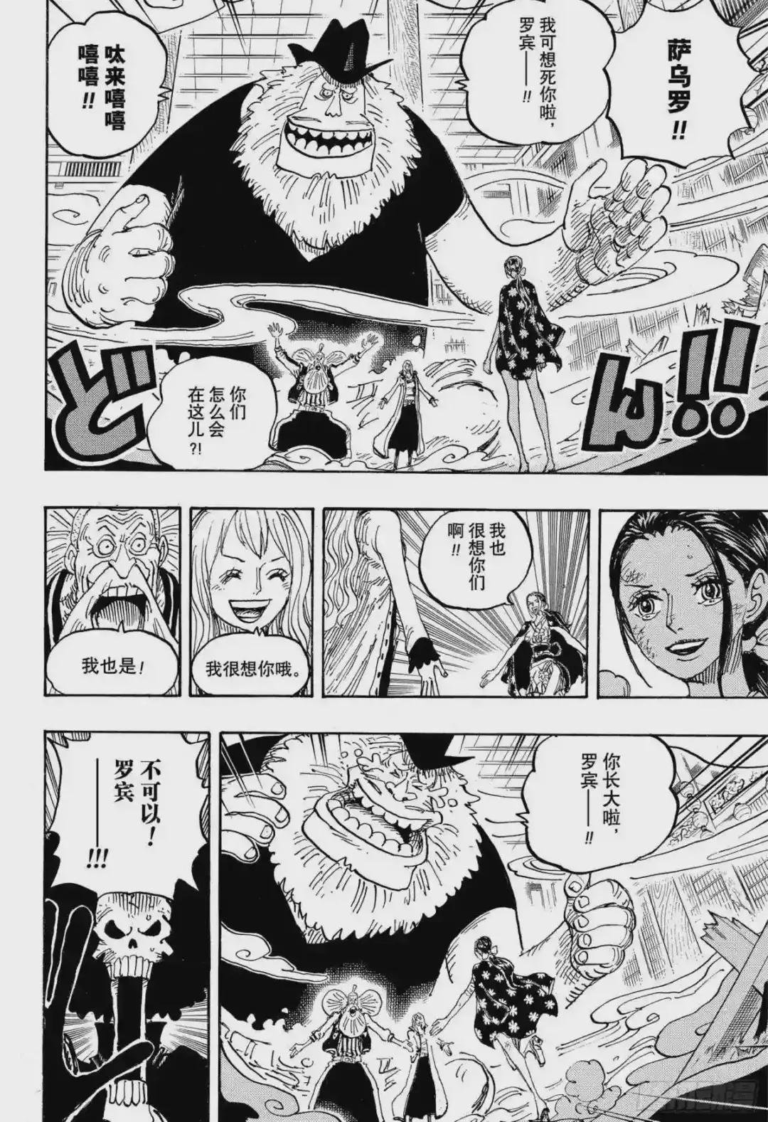 第1020话 罗宾VS黑色玛利