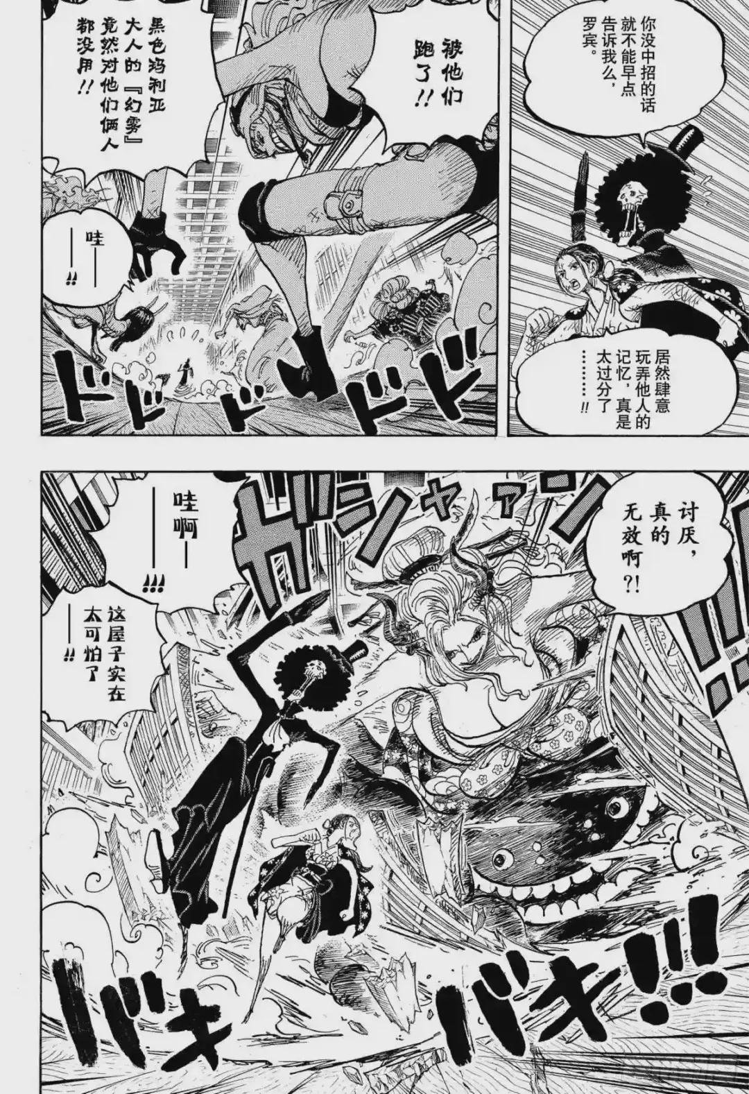 第1020话 罗宾VS黑色玛利