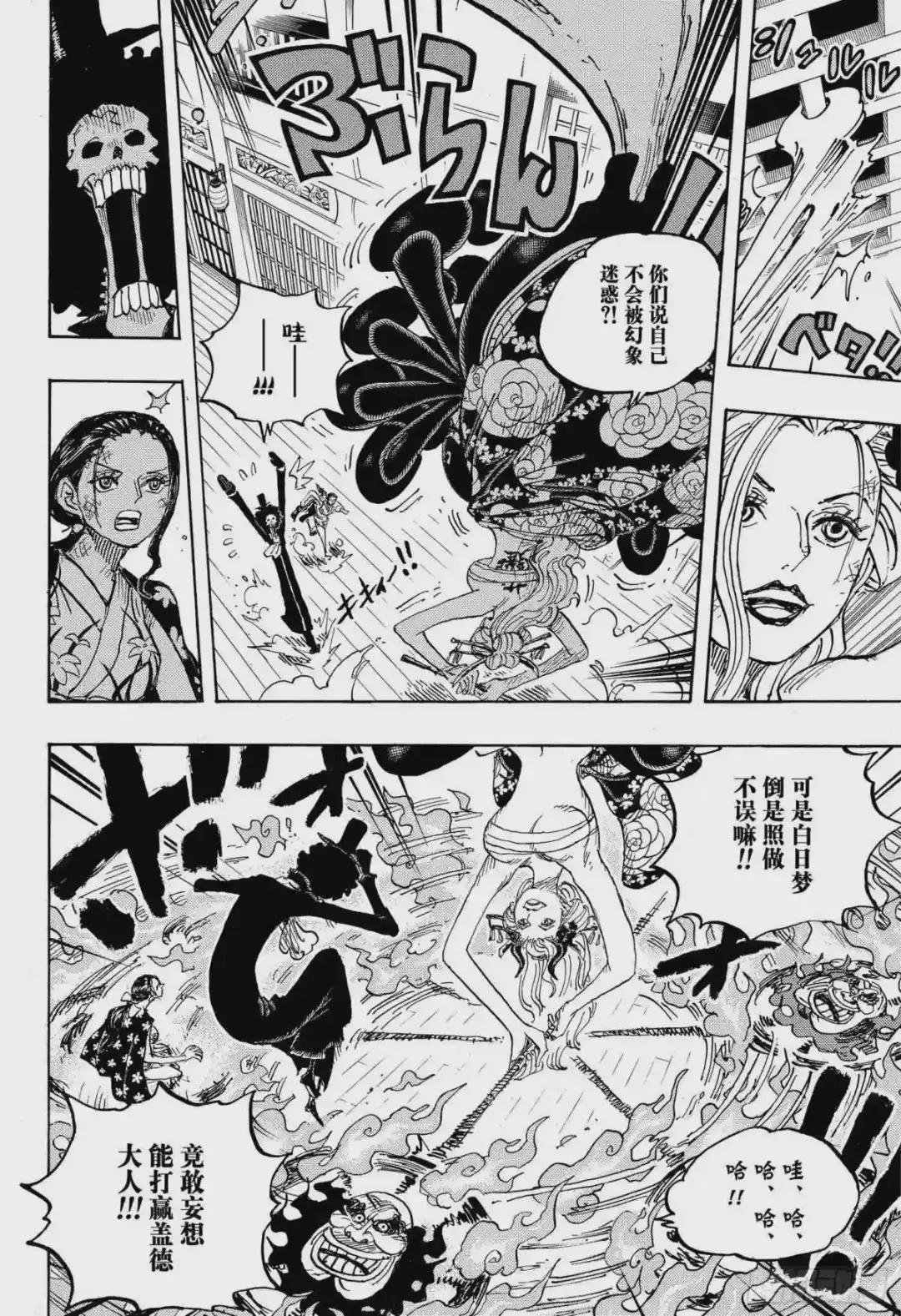 第1020话 罗宾VS黑色玛利