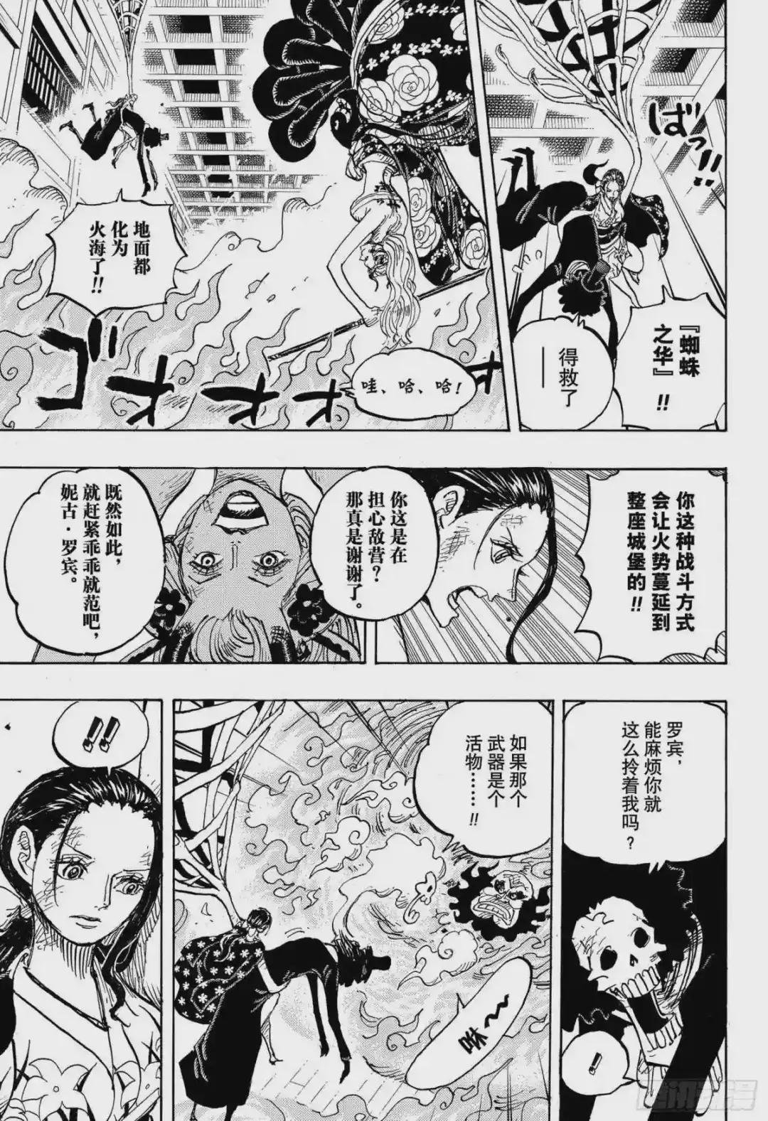 第1020话 罗宾VS黑色玛利