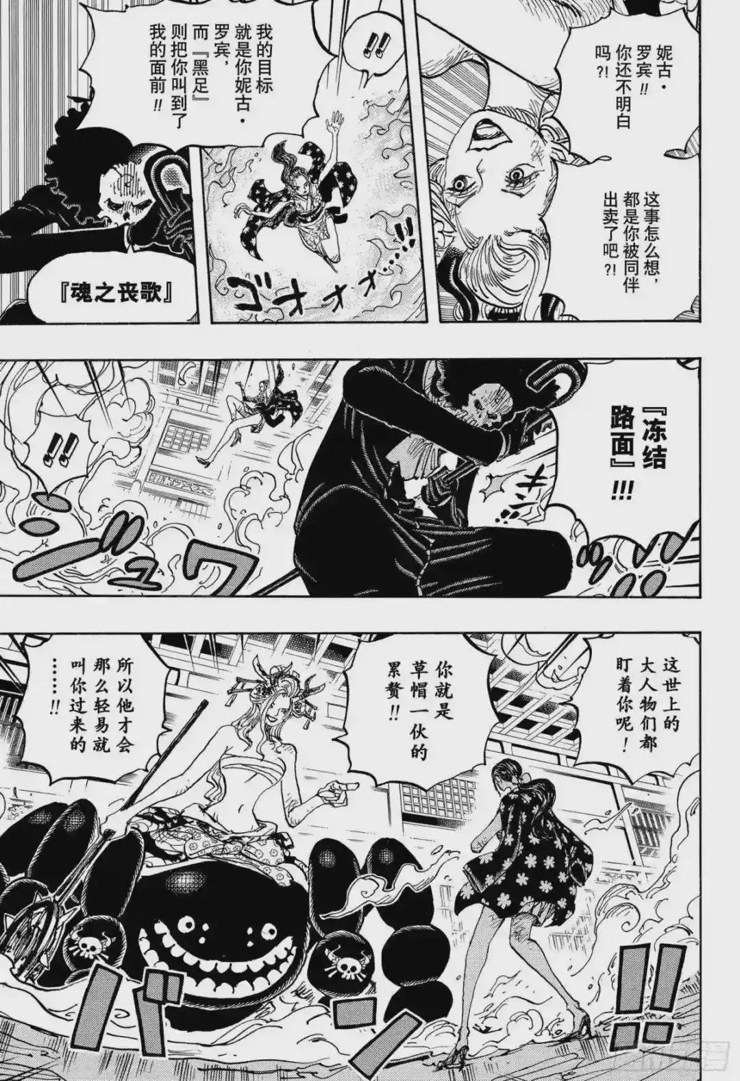 第1020话 罗宾VS黑色玛利
