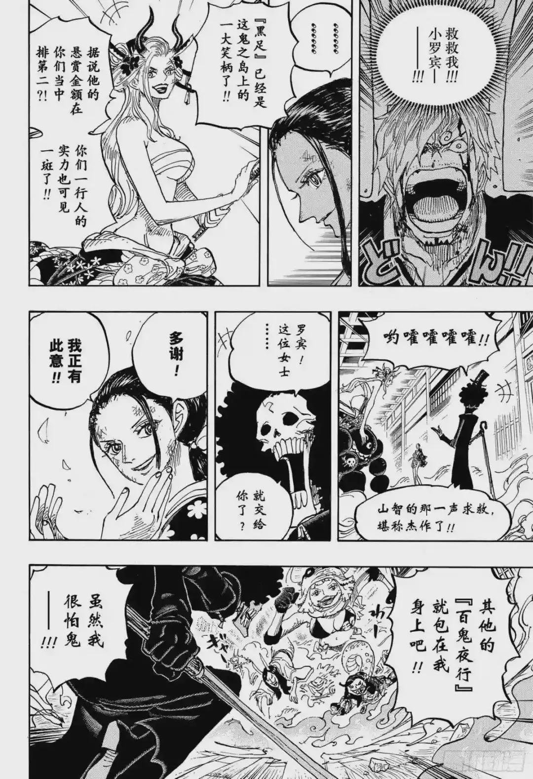 第1020话 罗宾VS黑色玛利
