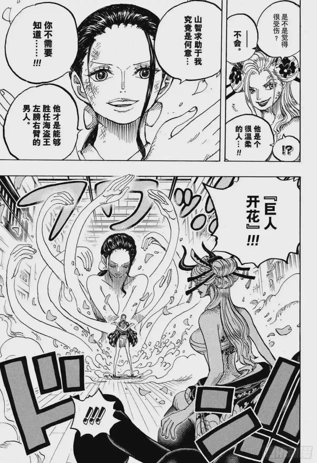 第1020话 罗宾VS黑色玛利