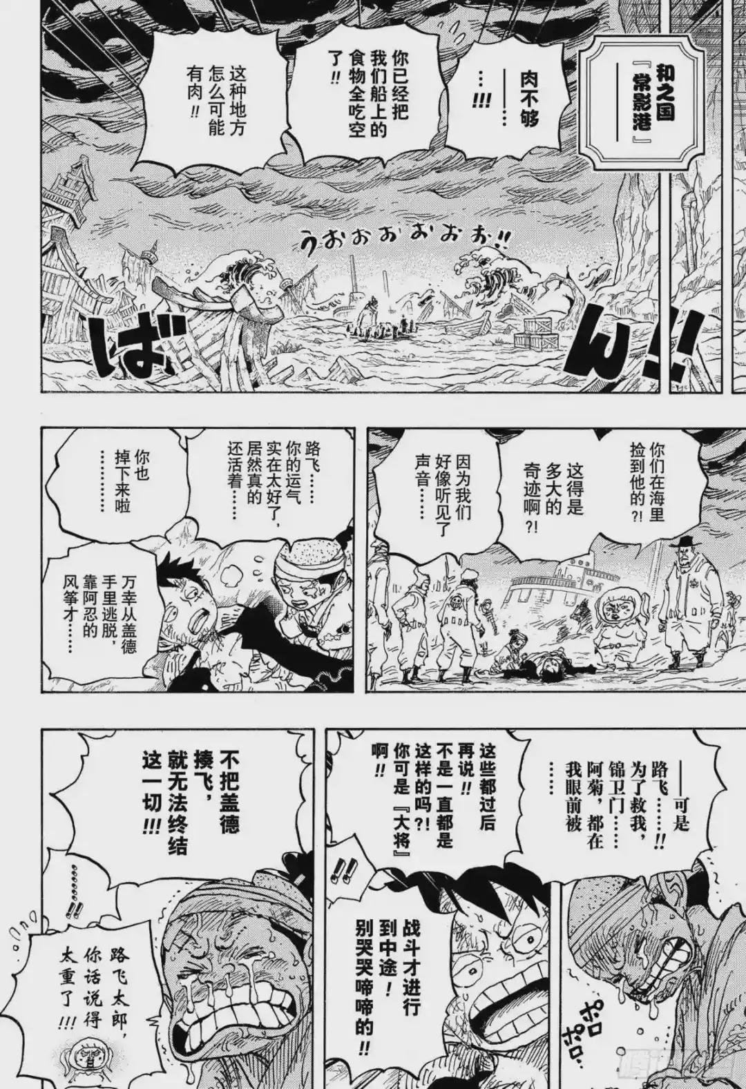 第1020话 罗宾VS黑色玛利