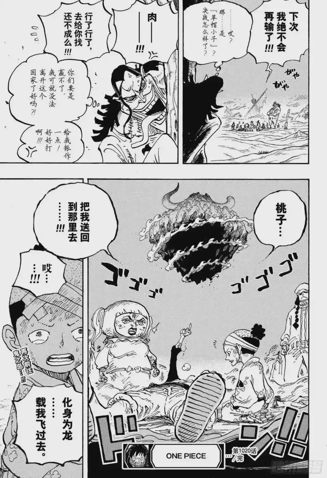 第1020话 罗宾VS黑色玛利