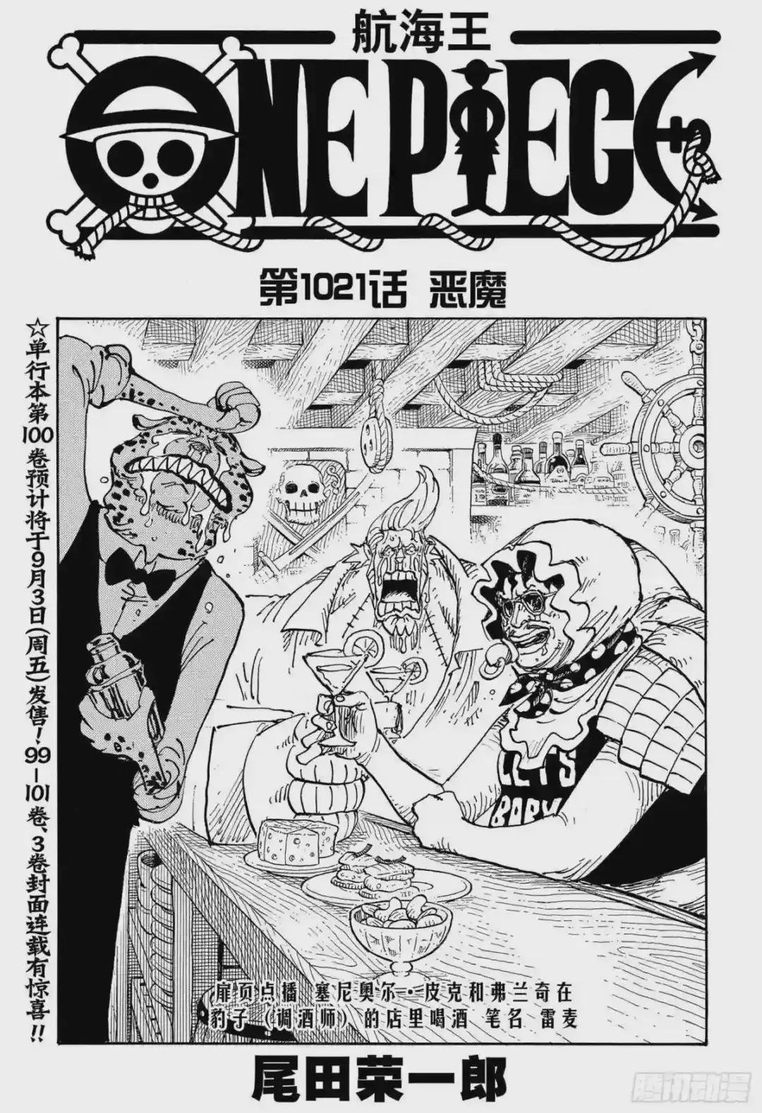 第1021话 恶魔