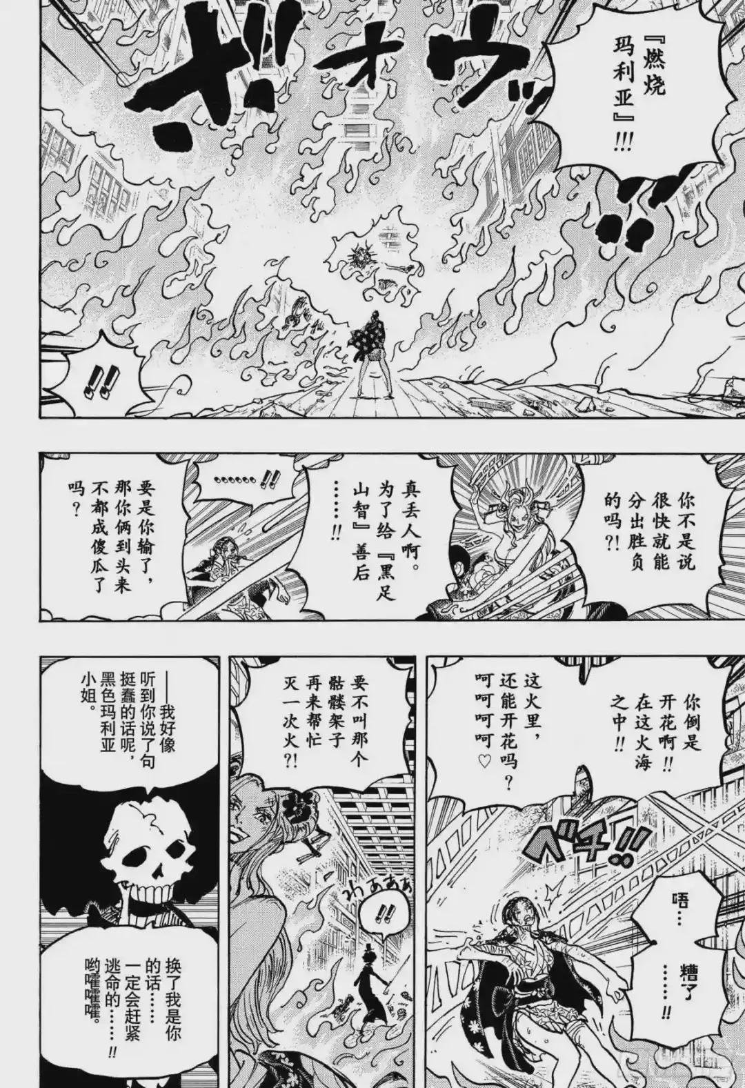 第1021话 恶魔