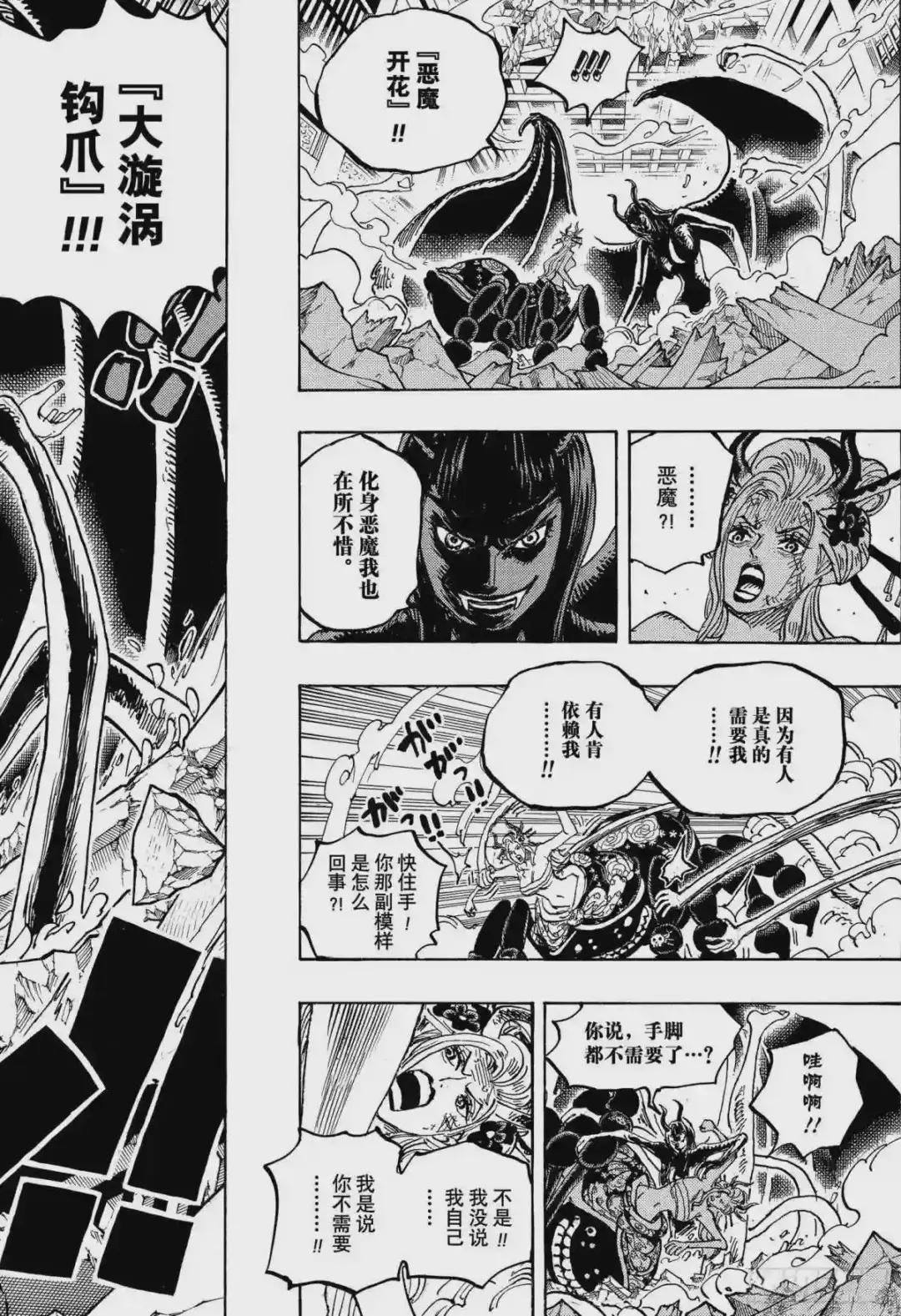 第1021话 恶魔