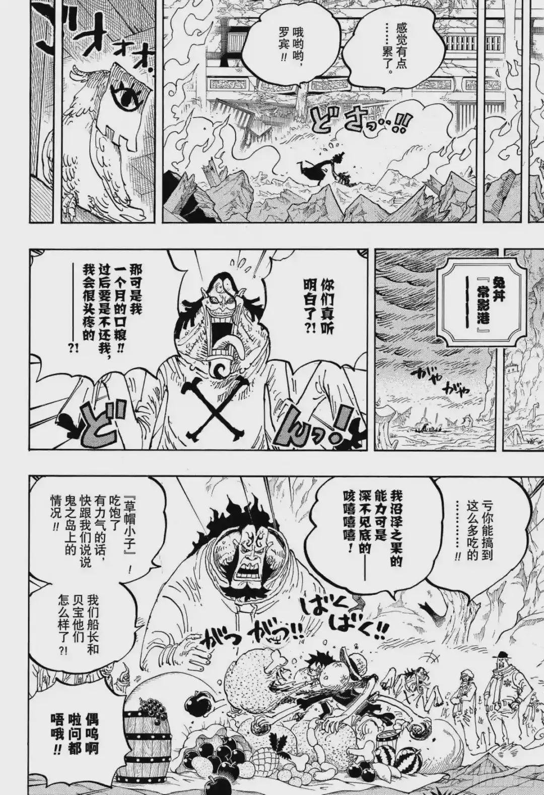 第1021话 恶魔
