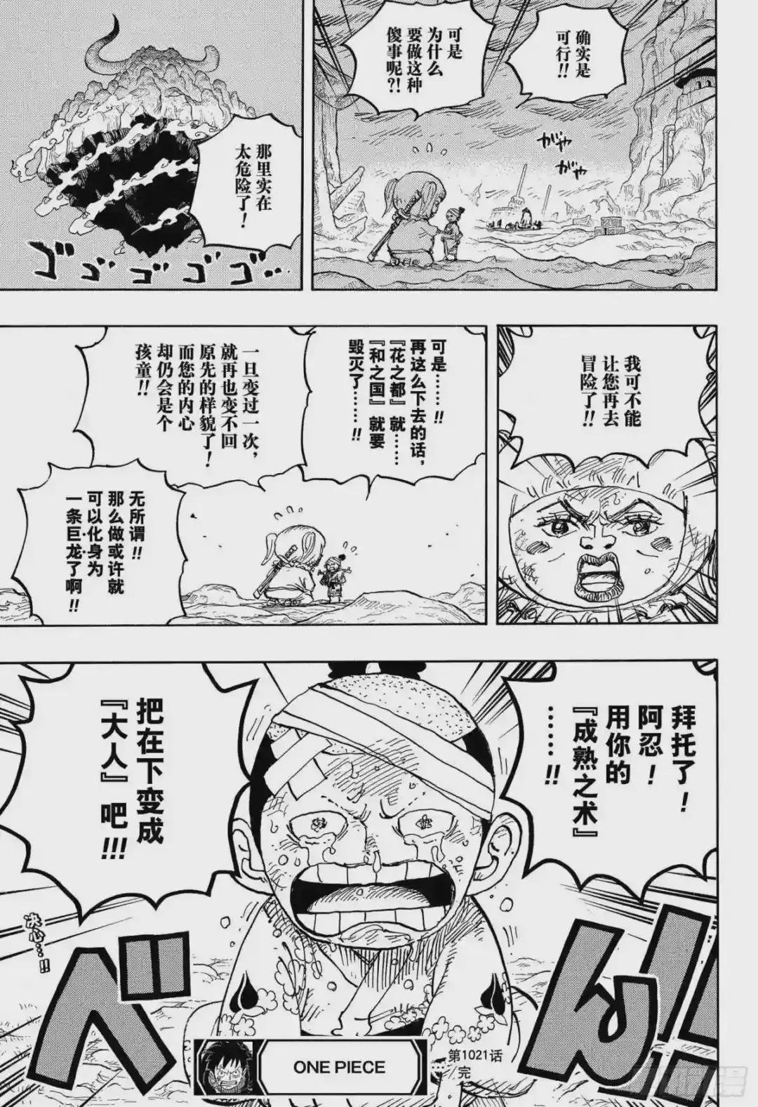 第1021话 恶魔