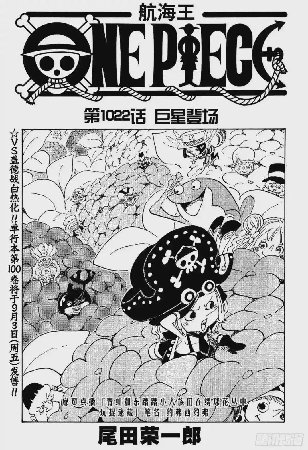 第1022话 巨星登场