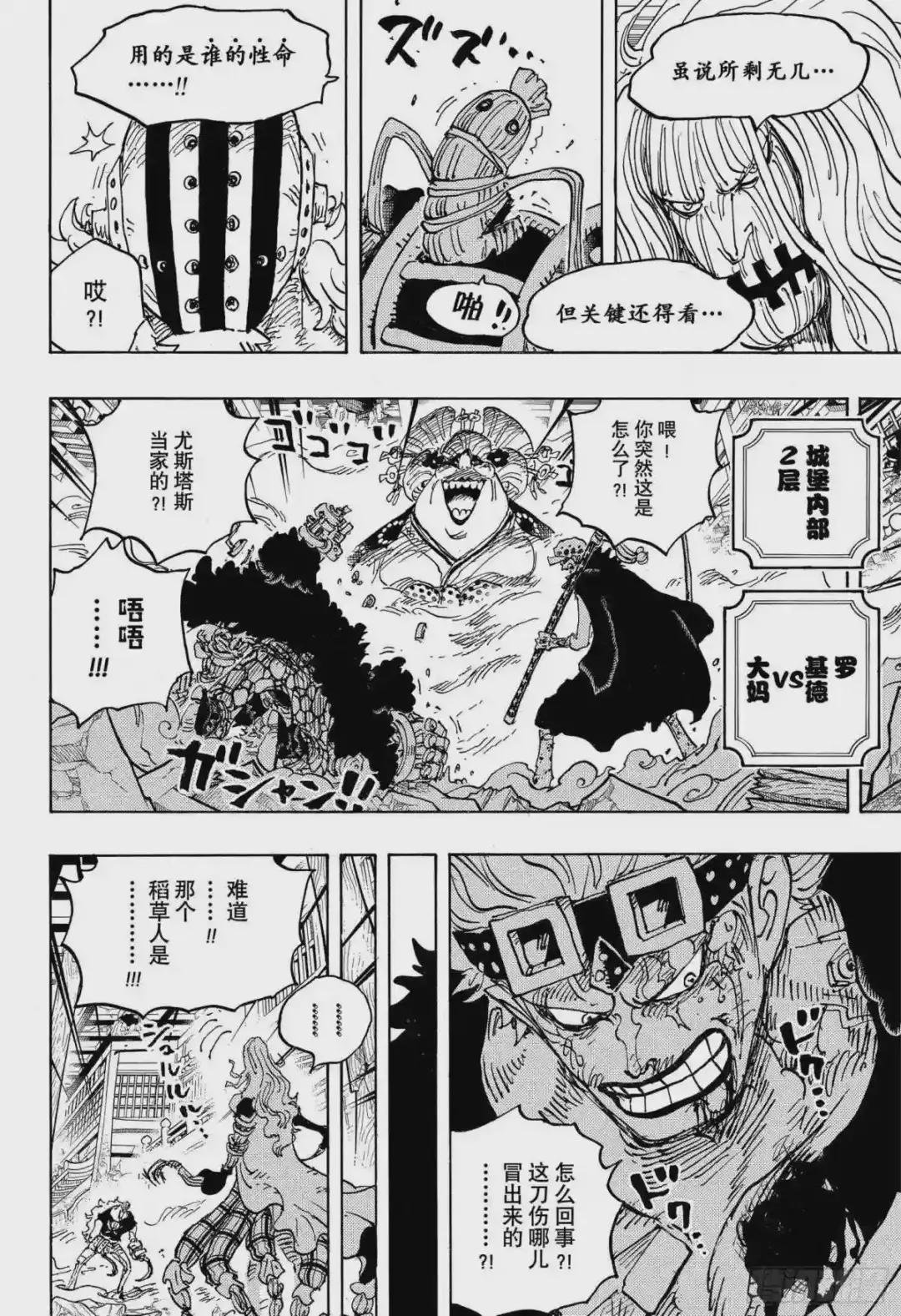 第1022话 巨星登场