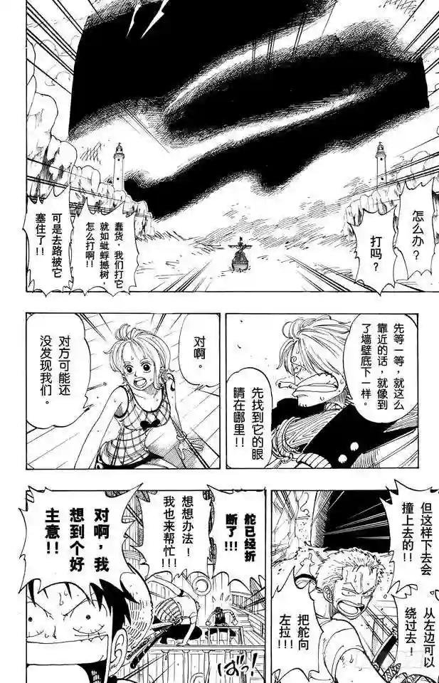 第102话 伟大航线