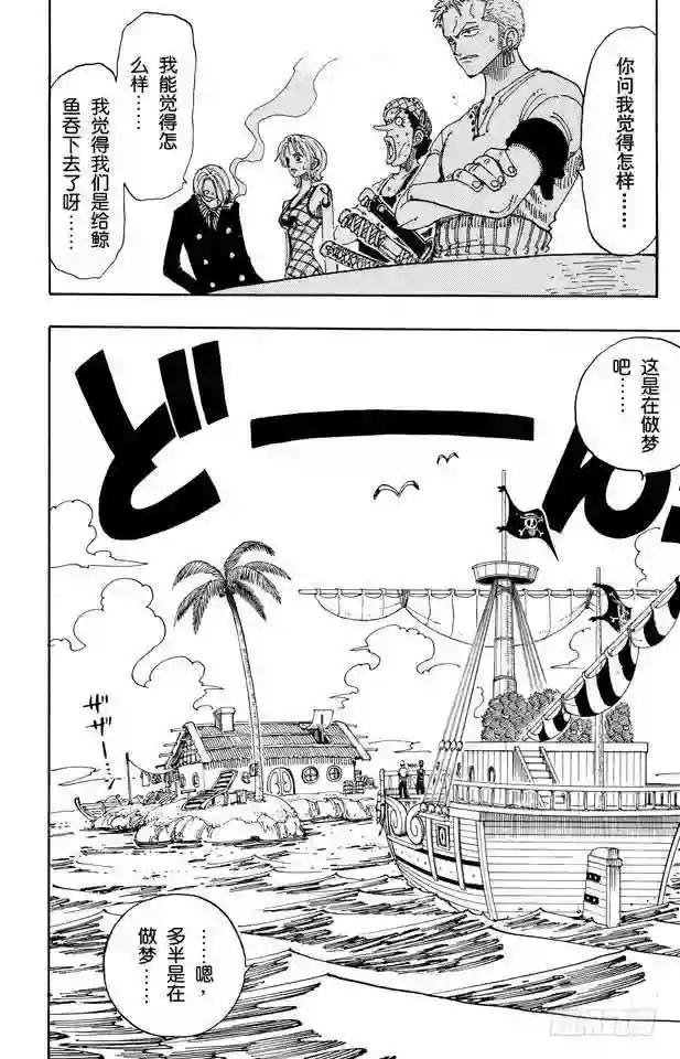 第102话 伟大航线