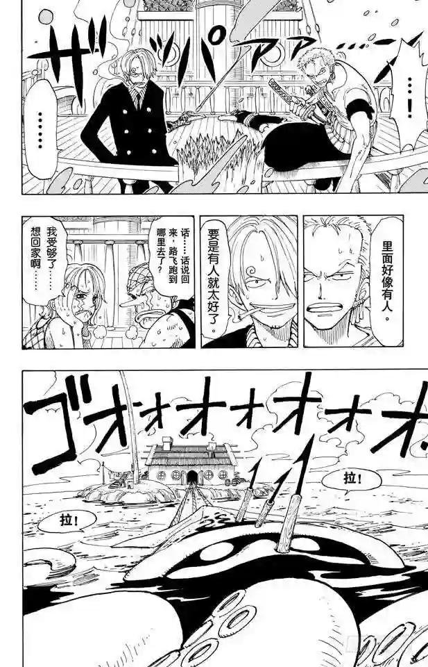第102话 伟大航线