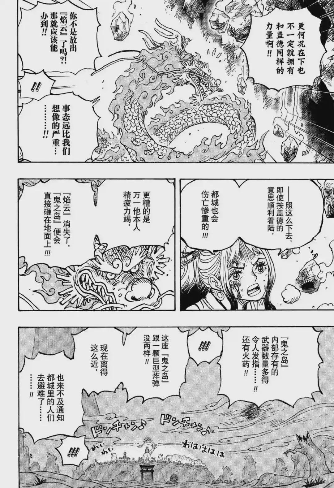 第1027话 超乎想像的危机