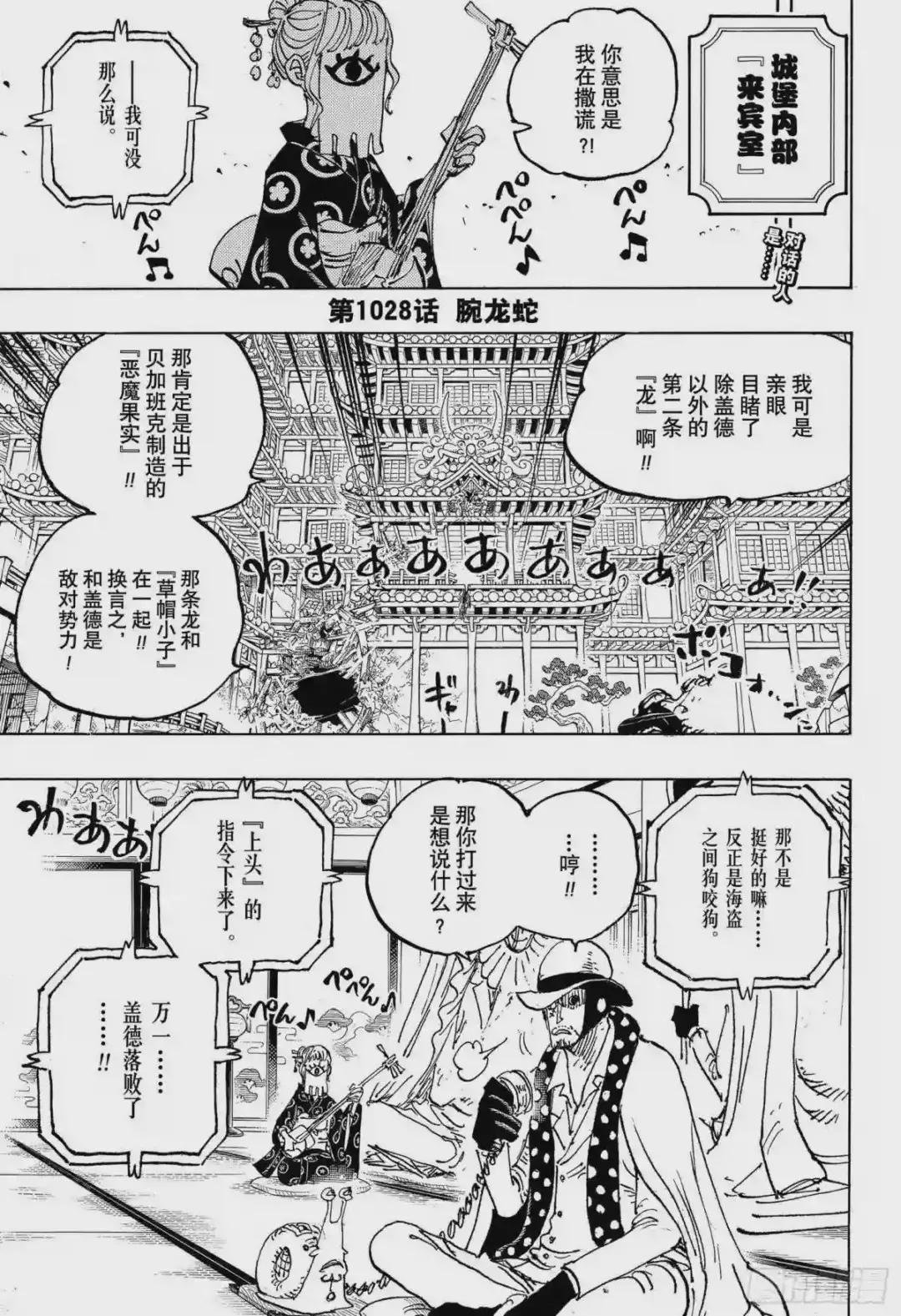 第1028话 腕龙蛇