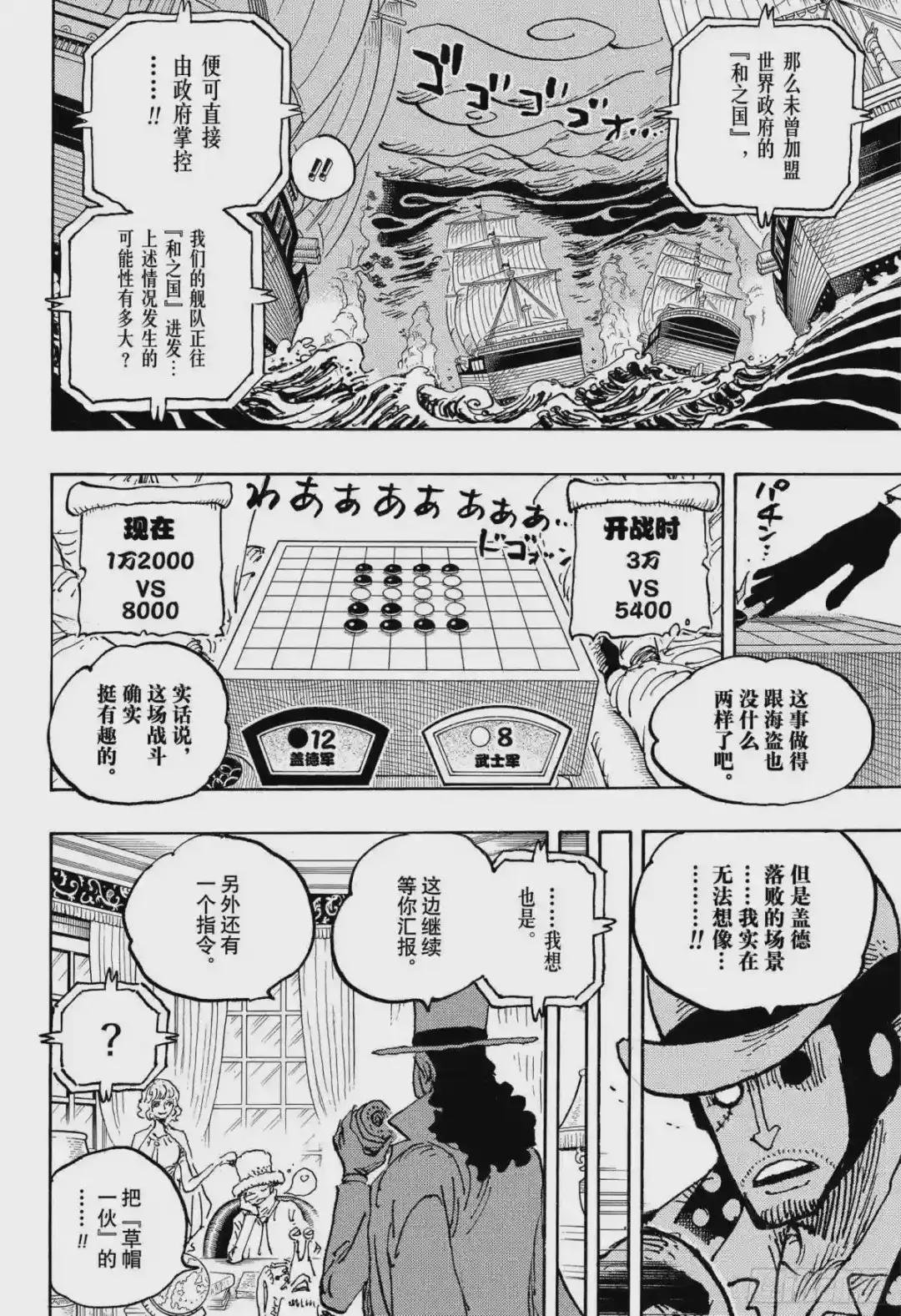 第1028话 腕龙蛇