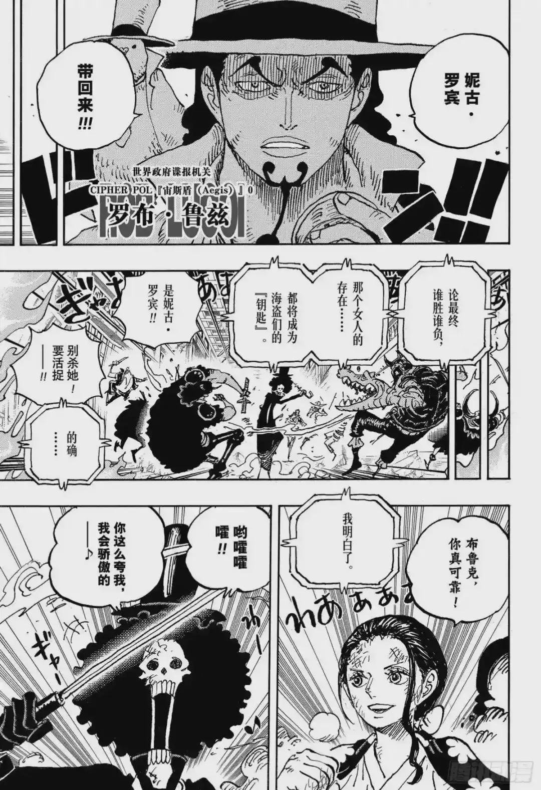 第1028话 腕龙蛇
