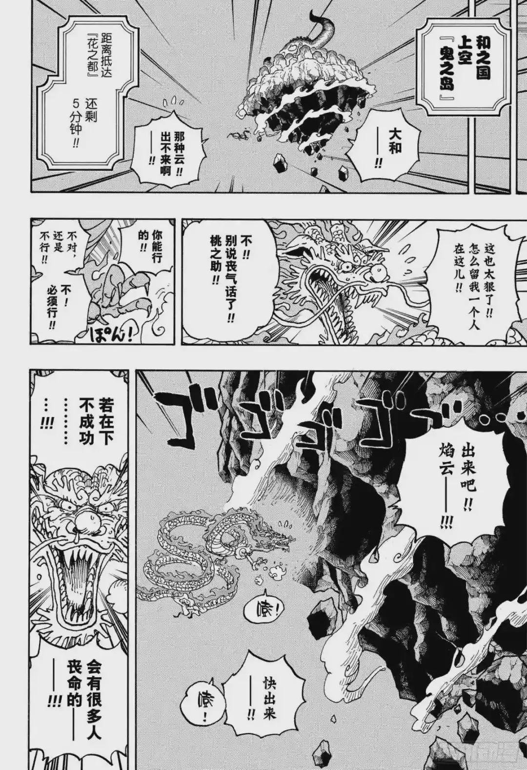 第1028话 腕龙蛇