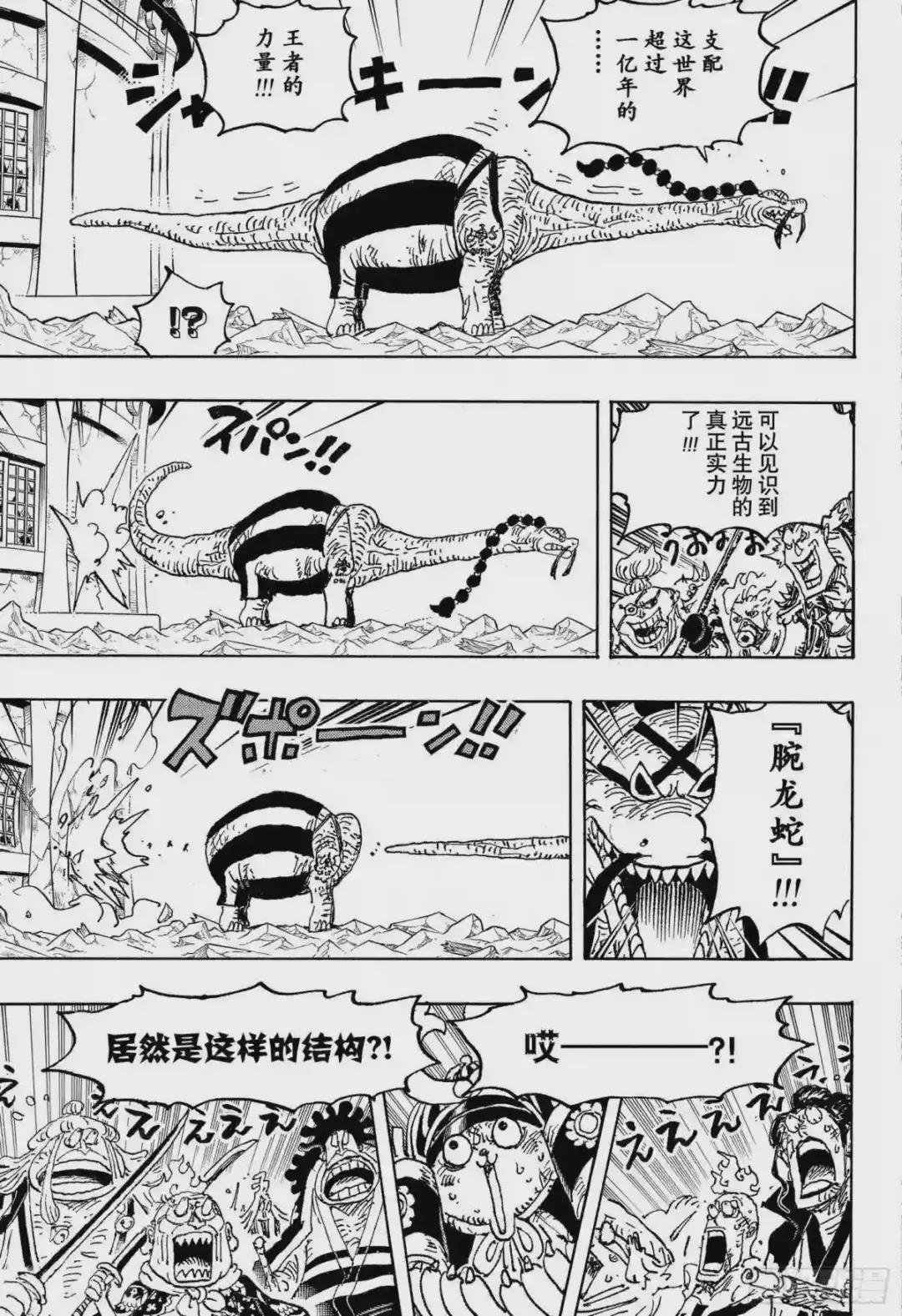 第1028话 腕龙蛇