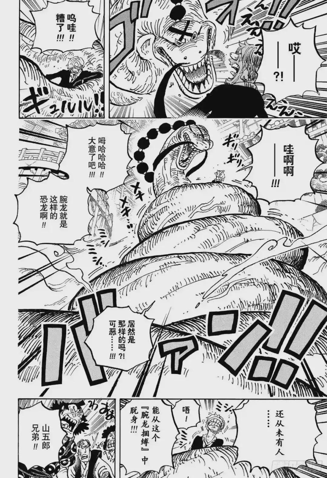 第1028话 腕龙蛇