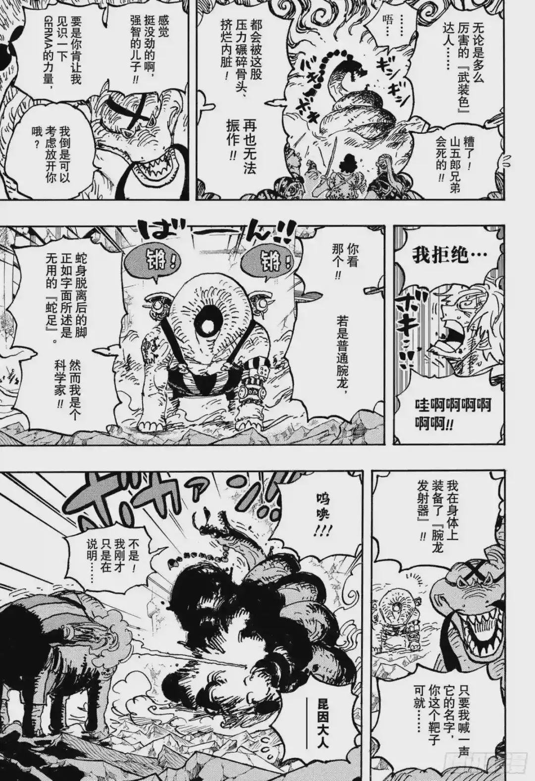 第1028话 腕龙蛇