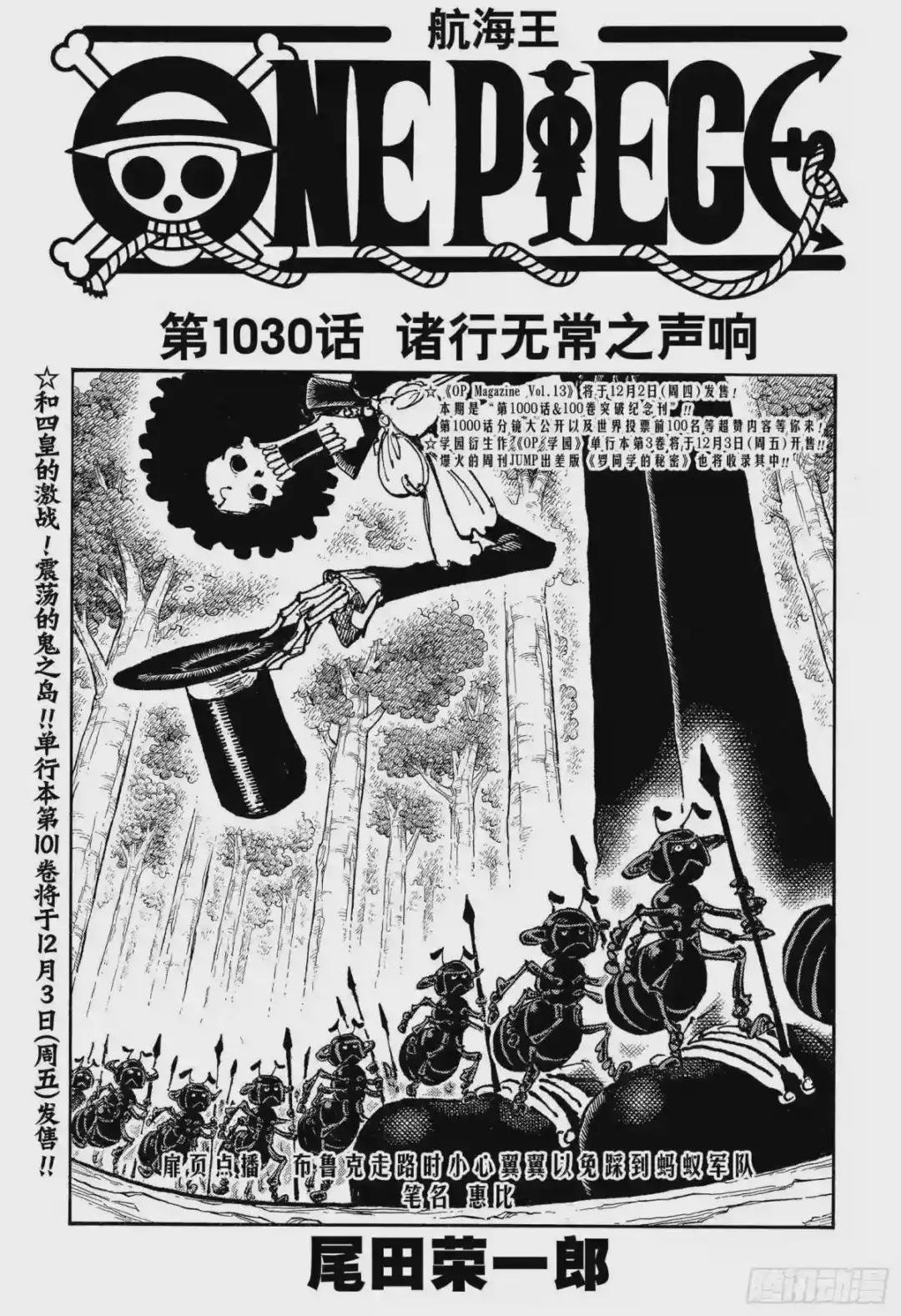 第1030话 诸行无常之声响