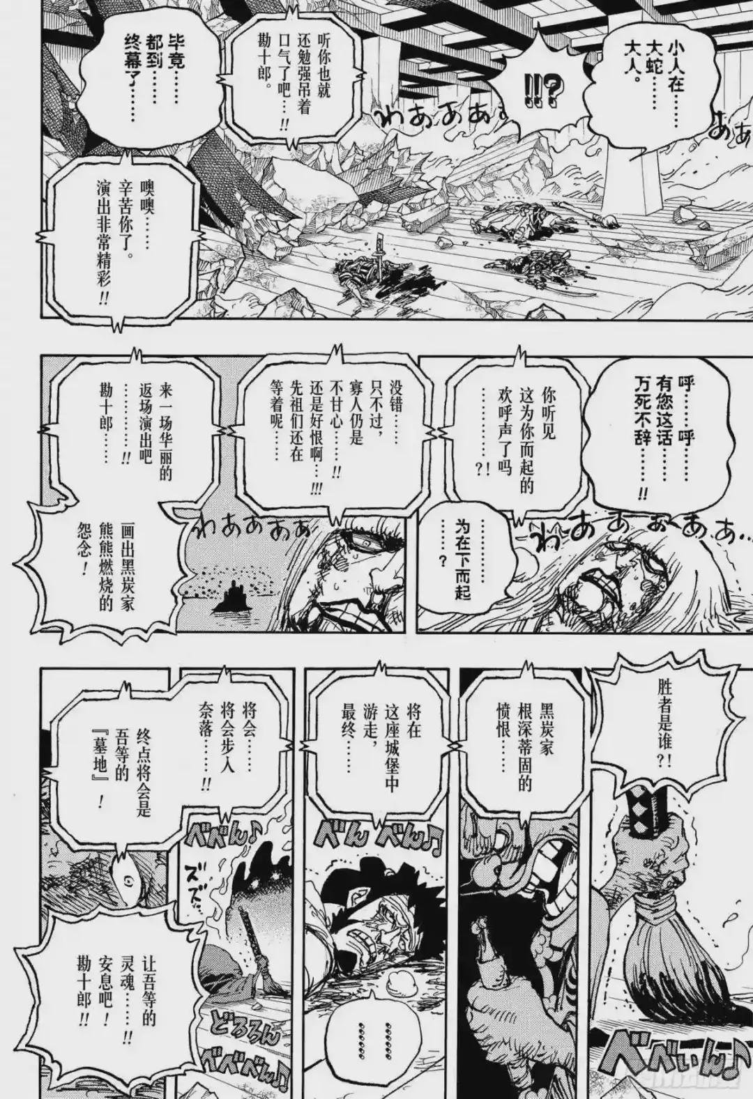 第1030话 诸行无常之声响