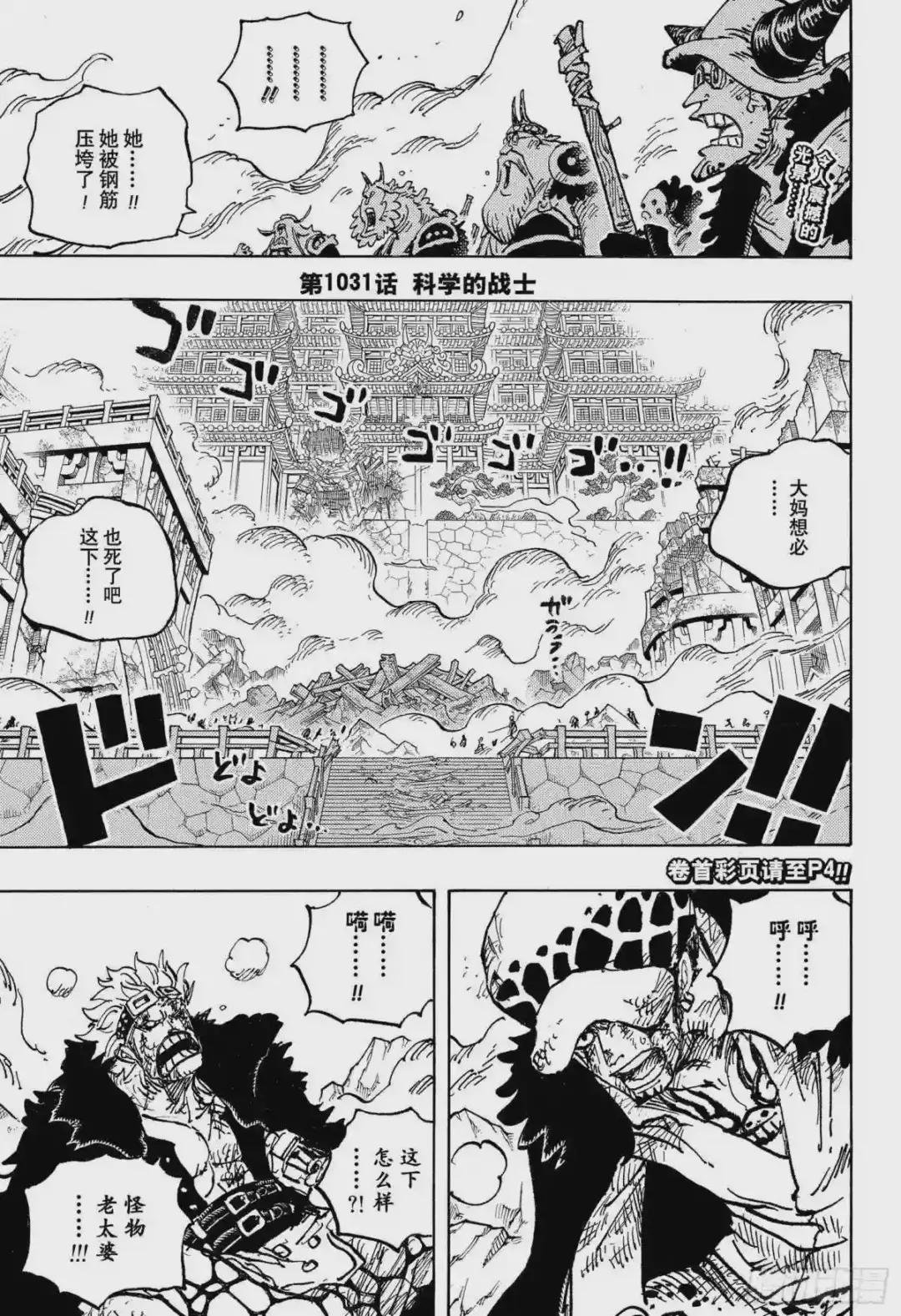 第1031话 科学的战士
