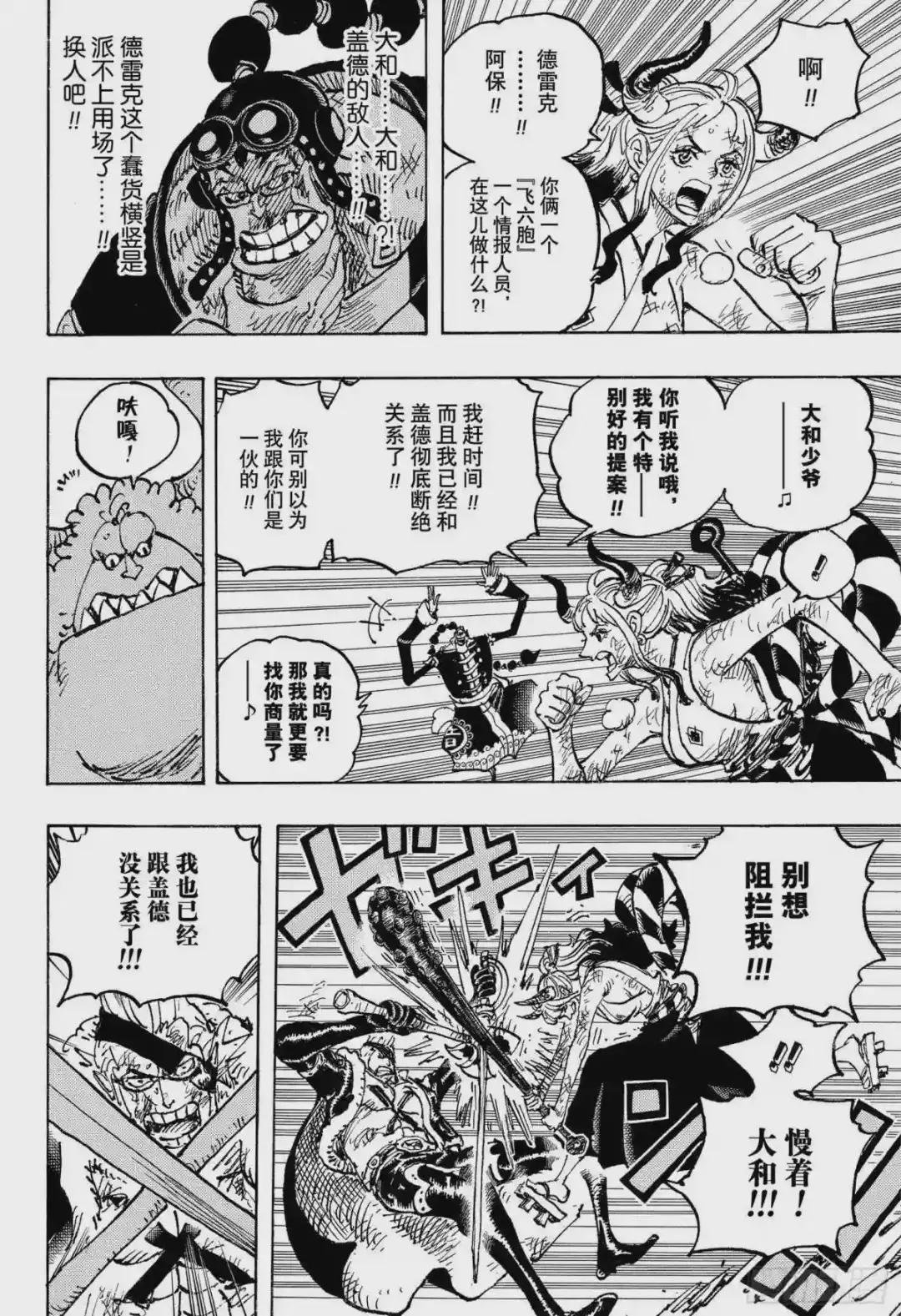第1031话 科学的战士