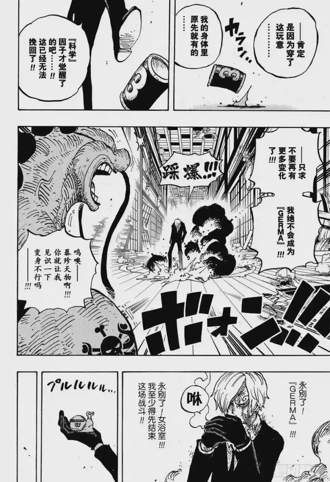 第1031话 科学的战士